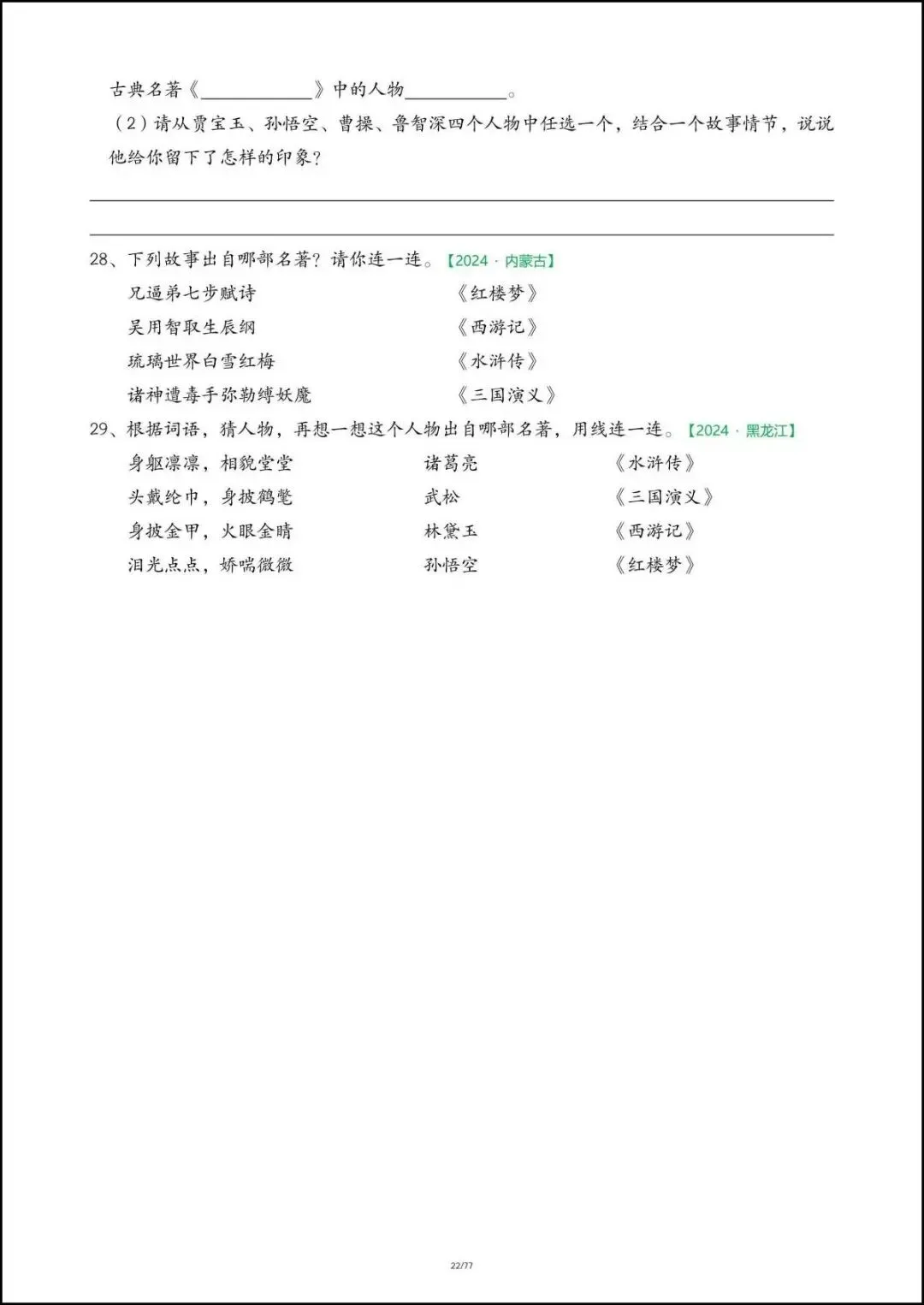 26春五年级下册语文《期末真题-快乐读书吧》,含答案,电子版可打印-第16张图片-四季读书网