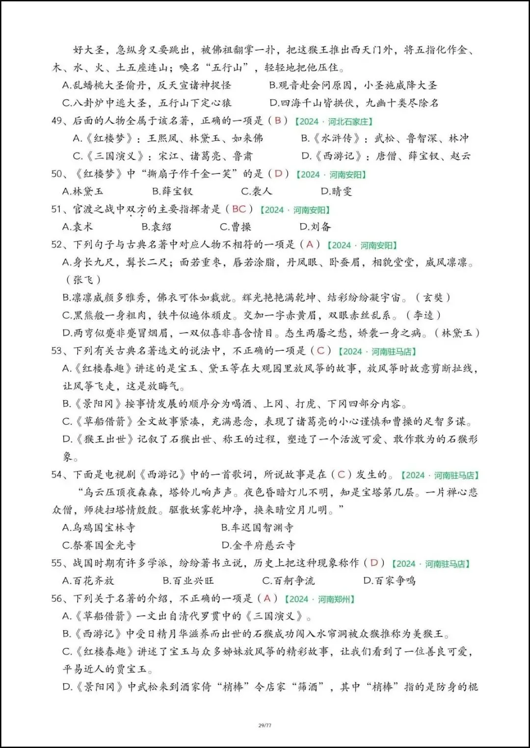 26春五年级下册语文《期末真题-快乐读书吧》,含答案,电子版可打印-第19张图片-四季读书网