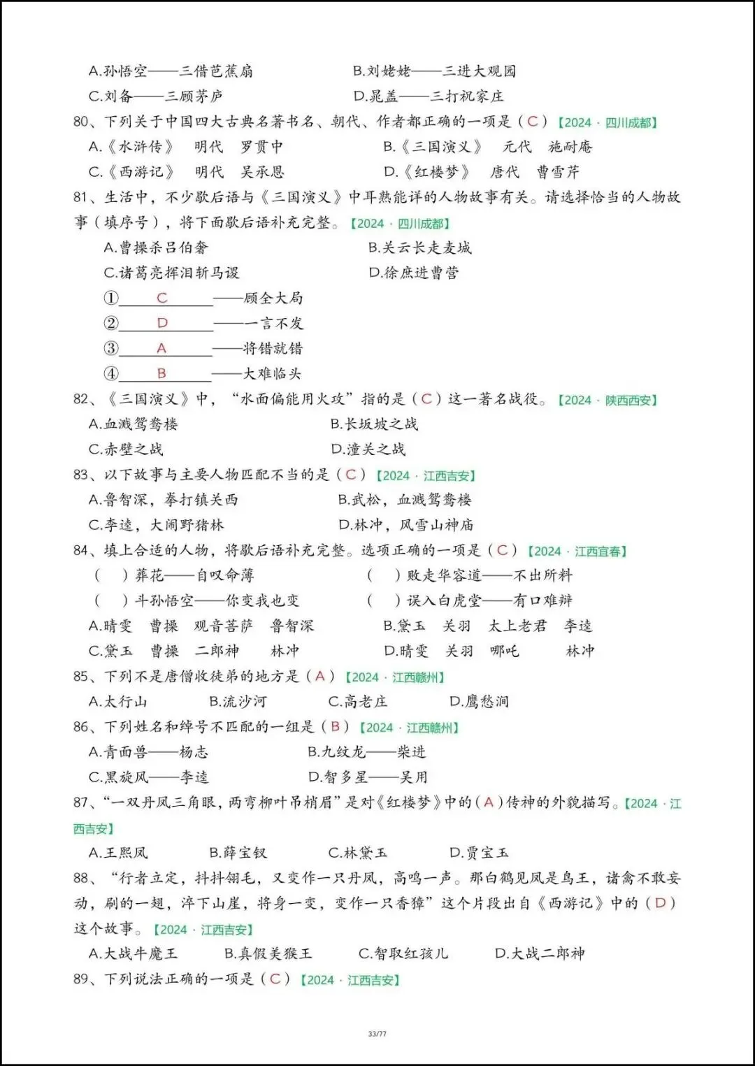 26春五年级下册语文《期末真题-快乐读书吧》,含答案,电子版可打印-第20张图片-四季读书网