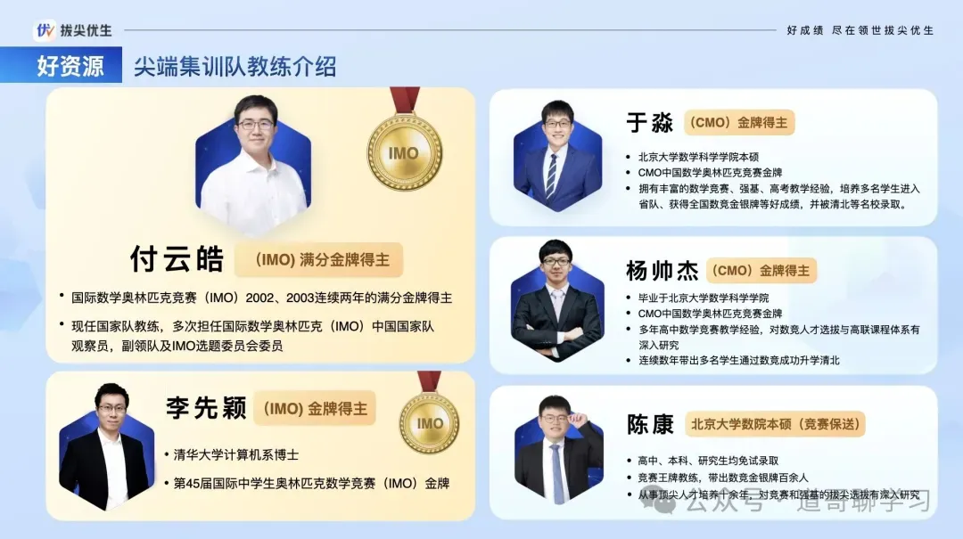 降维打击中考、提前锁定自招!北大百金教练深度拆解小初如何通过初联抢跑?-第10张图片-四季读书网