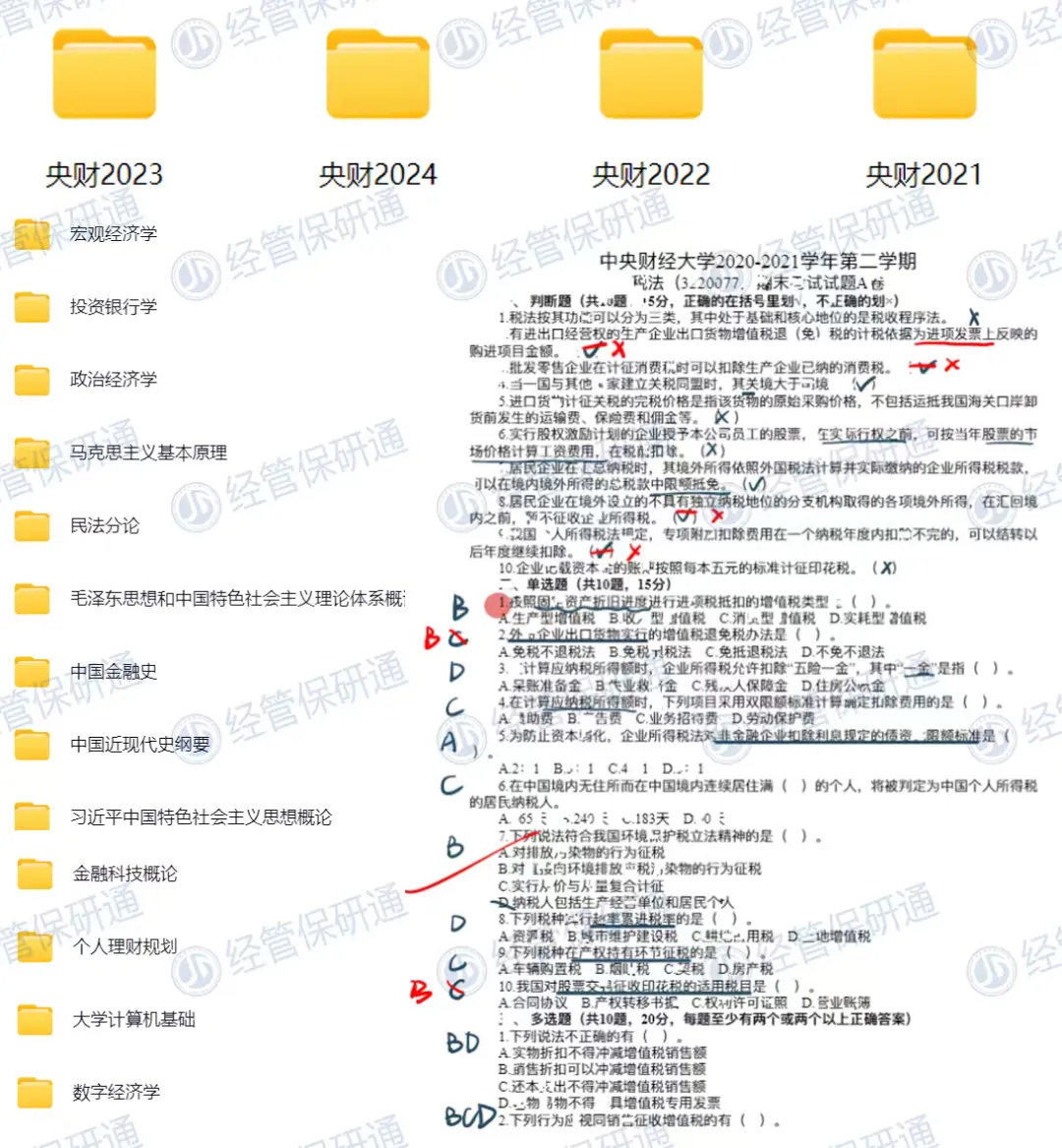 【期末真题】上财+央财+贸大期末真题资料.zip-第11张图片-四季读书网