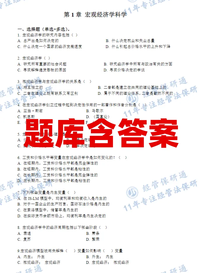 【期末真题】上财+央财+贸大期末真题资料.zip-第12张图片-四季读书网