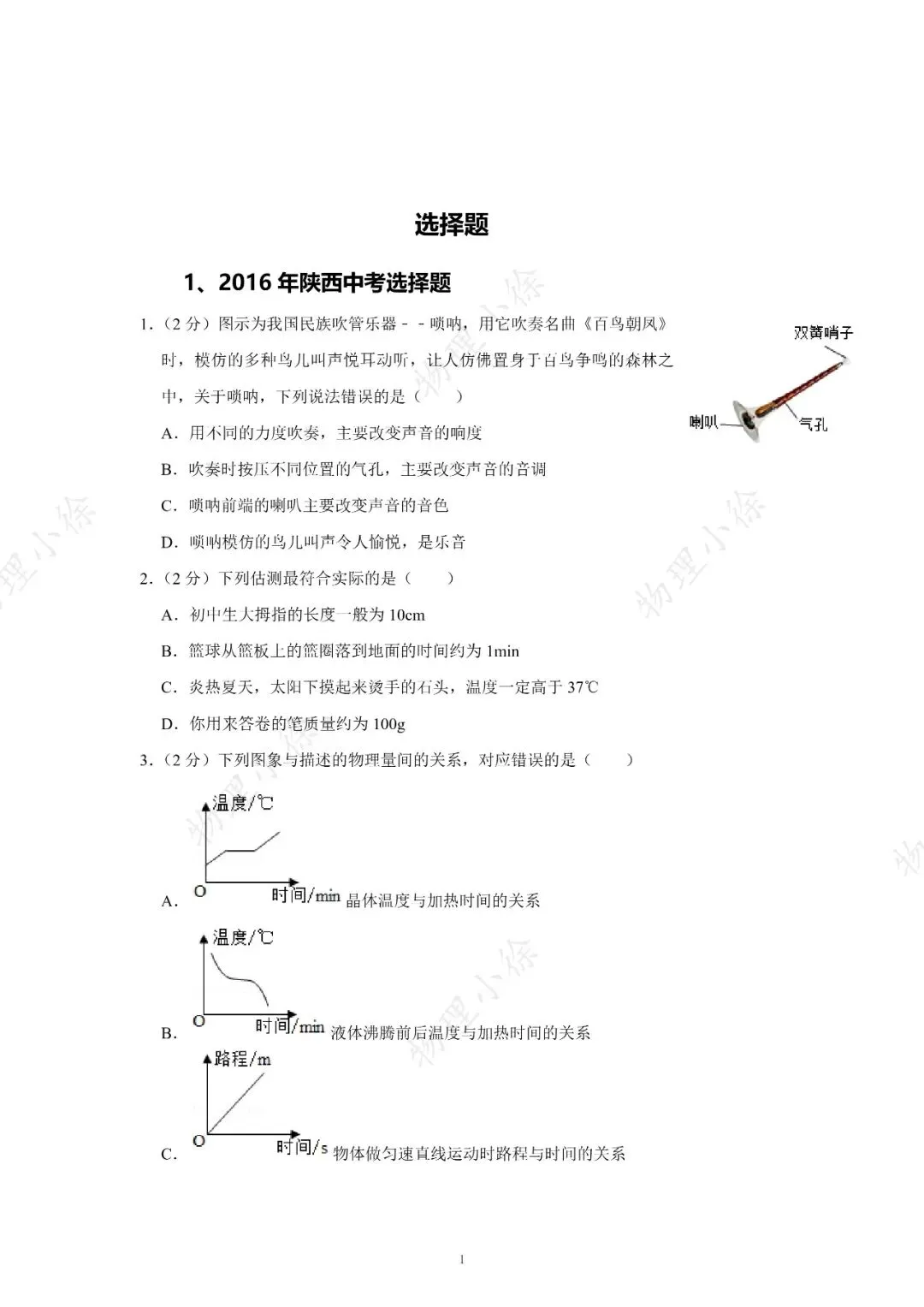 【刷点真题】16-25年陕西中考真题-选择-第1张图片-四季读书网
