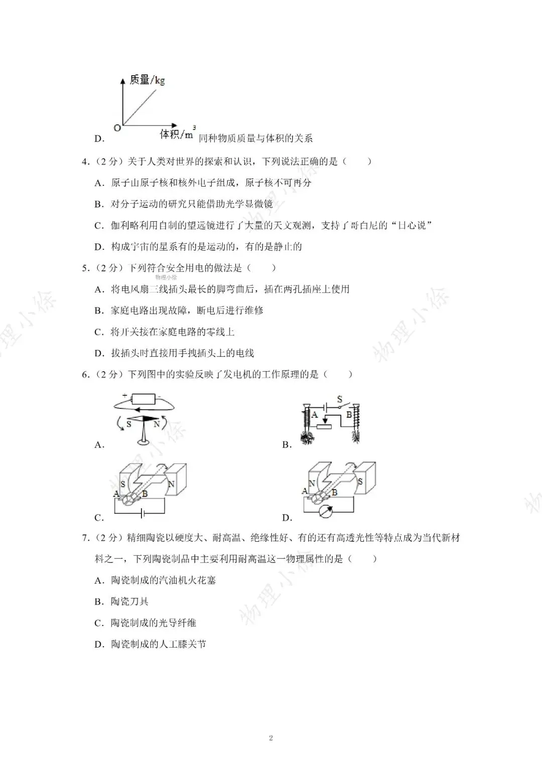 【刷点真题】16-25年陕西中考真题-选择-第2张图片-四季读书网