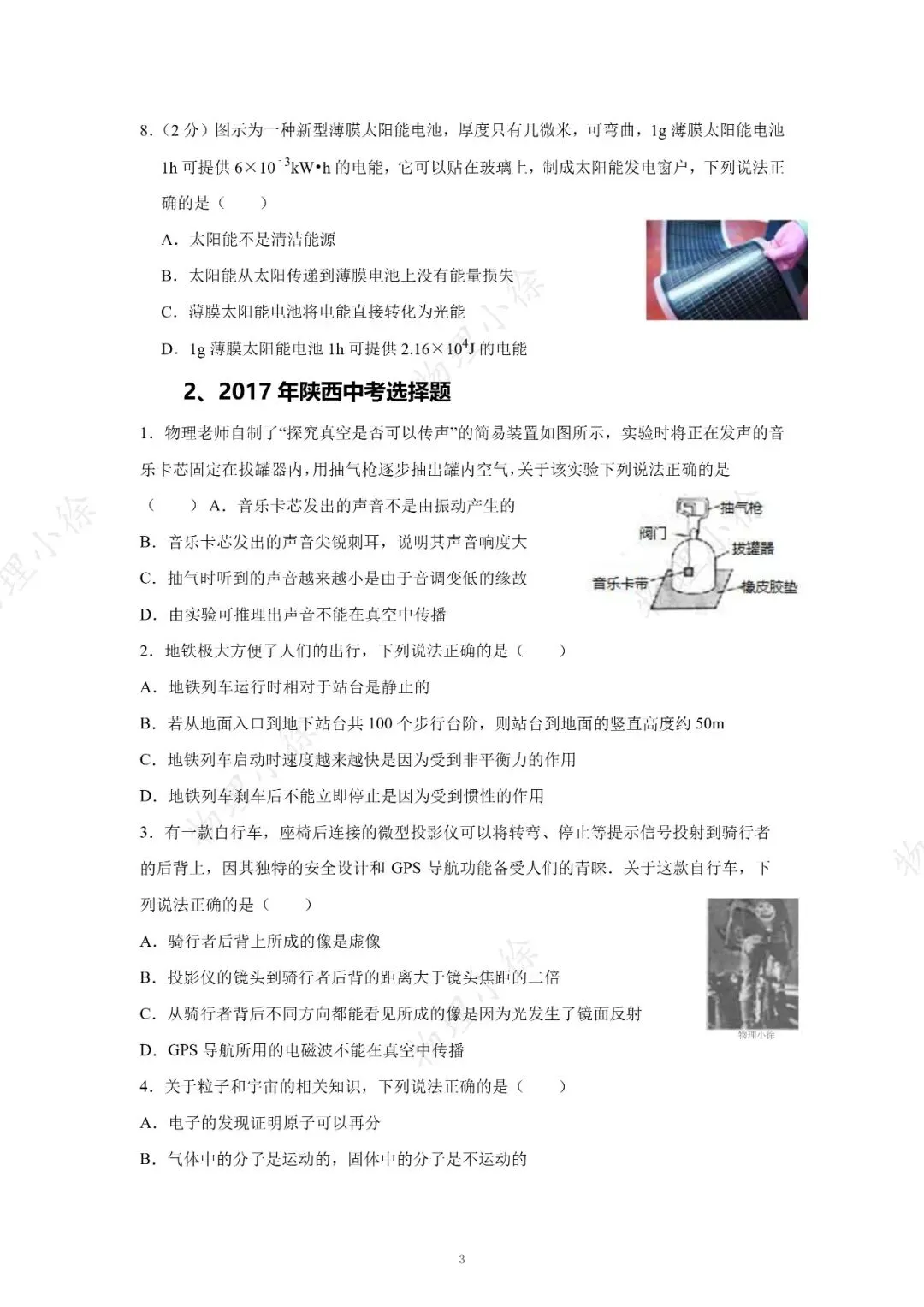 【刷点真题】16-25年陕西中考真题-选择-第3张图片-四季读书网