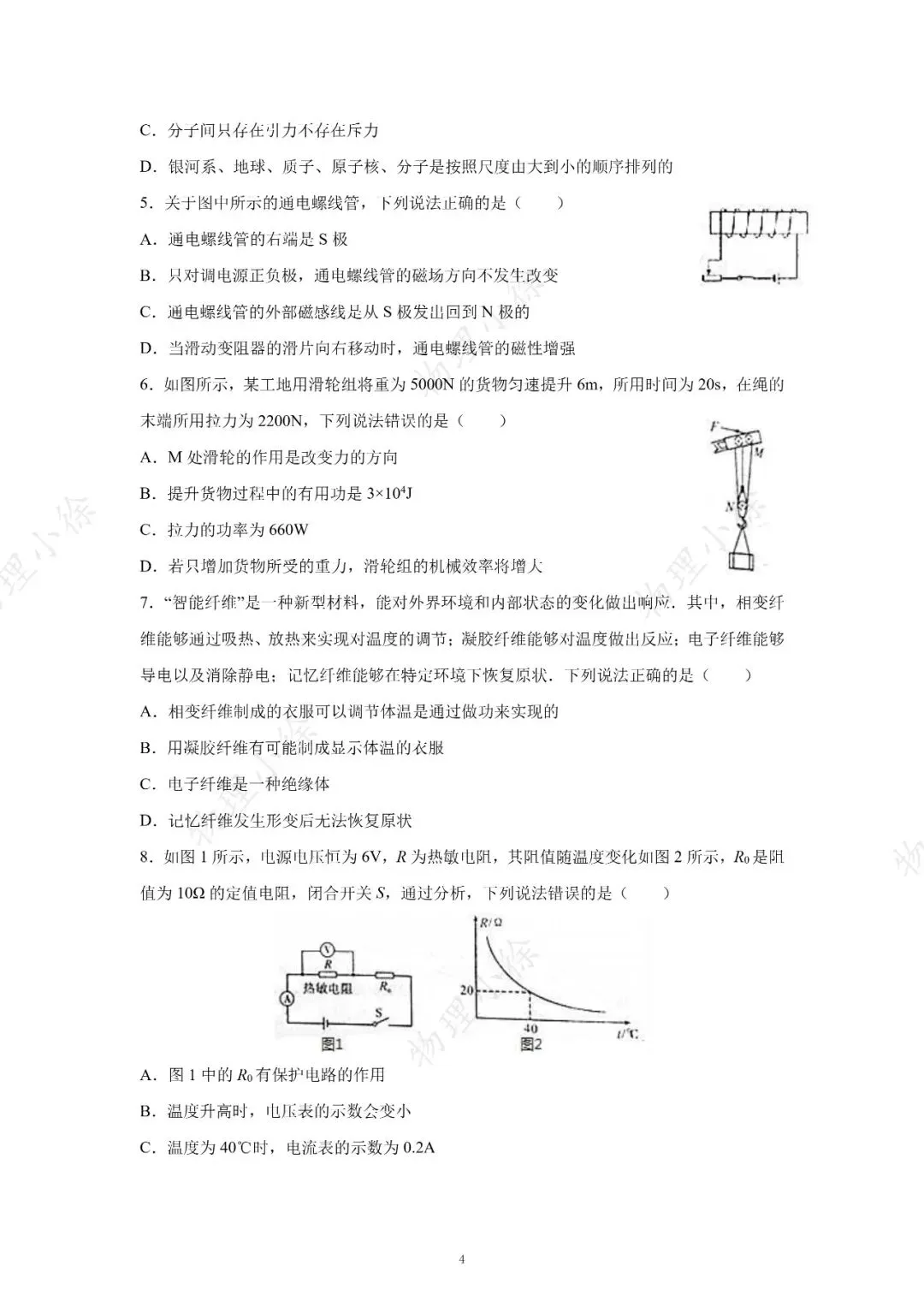 【刷点真题】16-25年陕西中考真题-选择-第4张图片-四季读书网