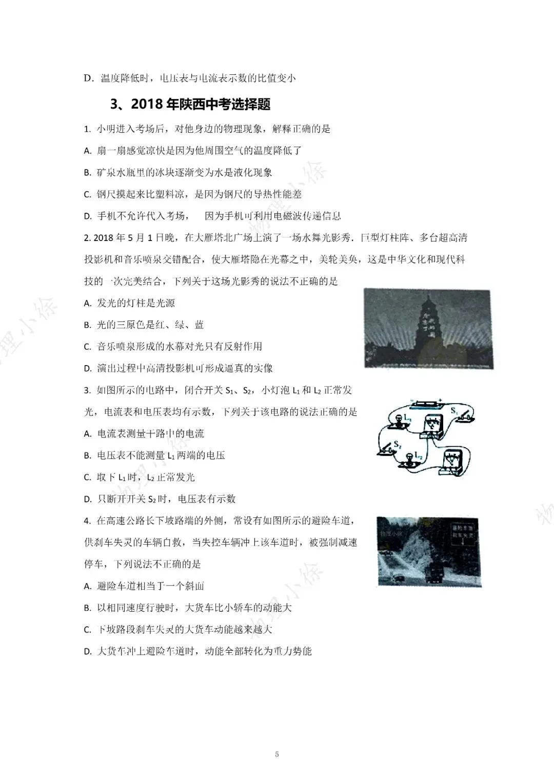 【刷点真题】16-25年陕西中考真题-选择-第5张图片-四季读书网