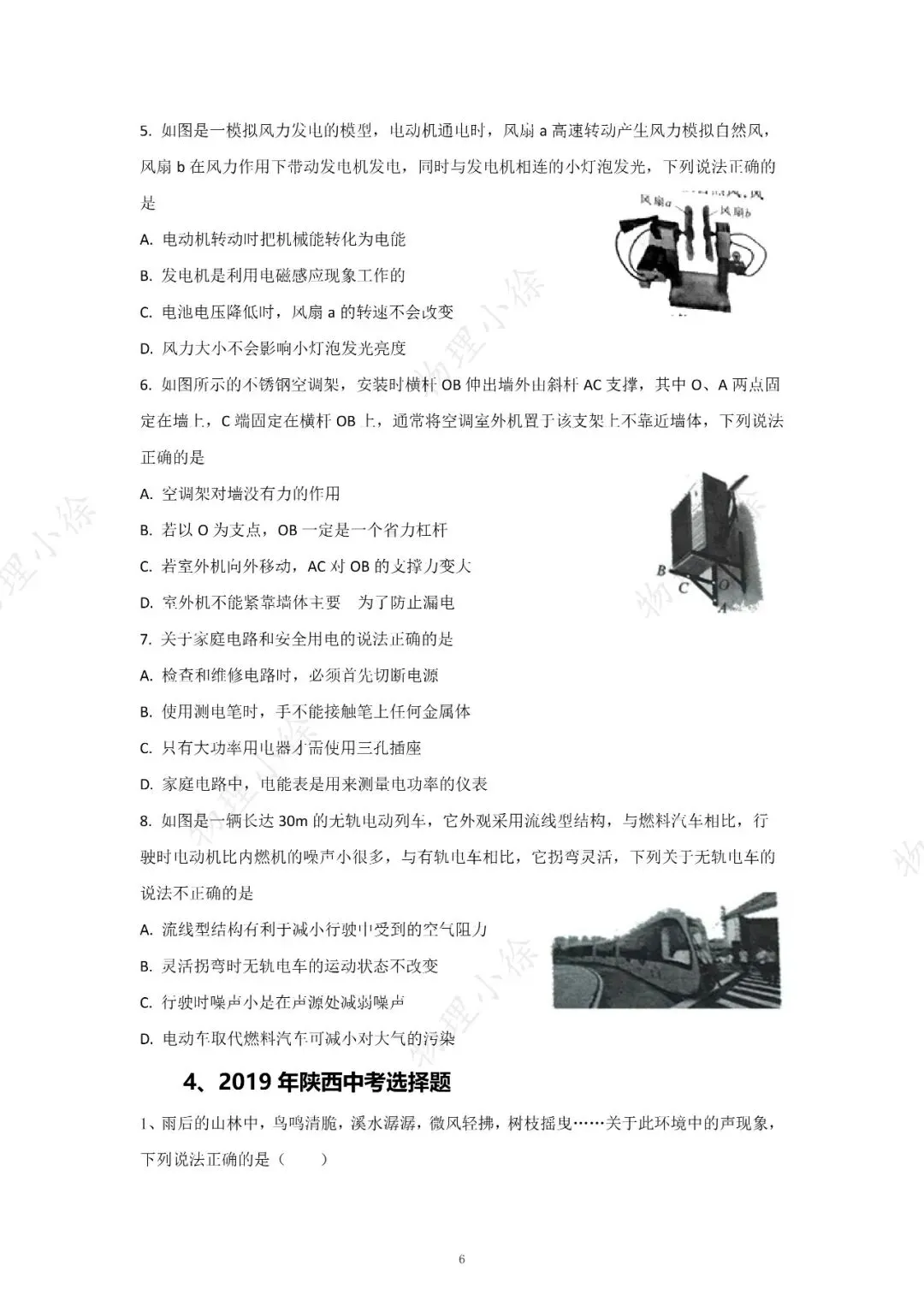 【刷点真题】16-25年陕西中考真题-选择-第6张图片-四季读书网