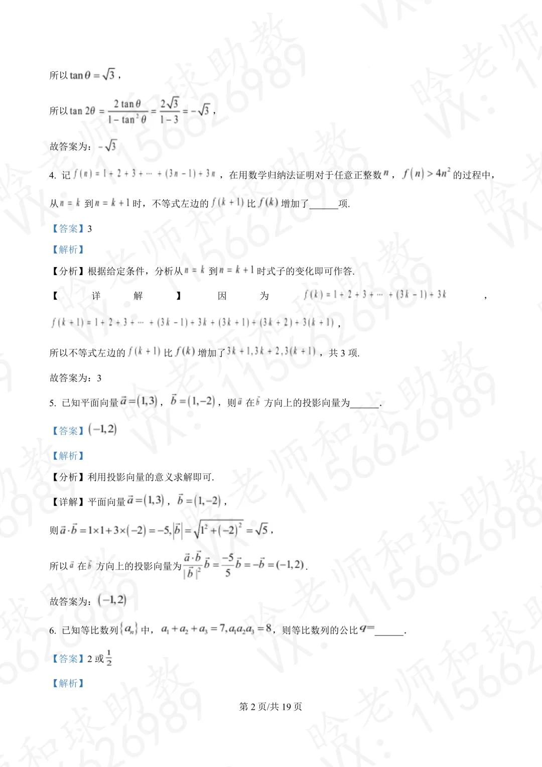 2025华二高一下学期期末数学真题卷(含答案)文末有链接-第6张图片-四季读书网
