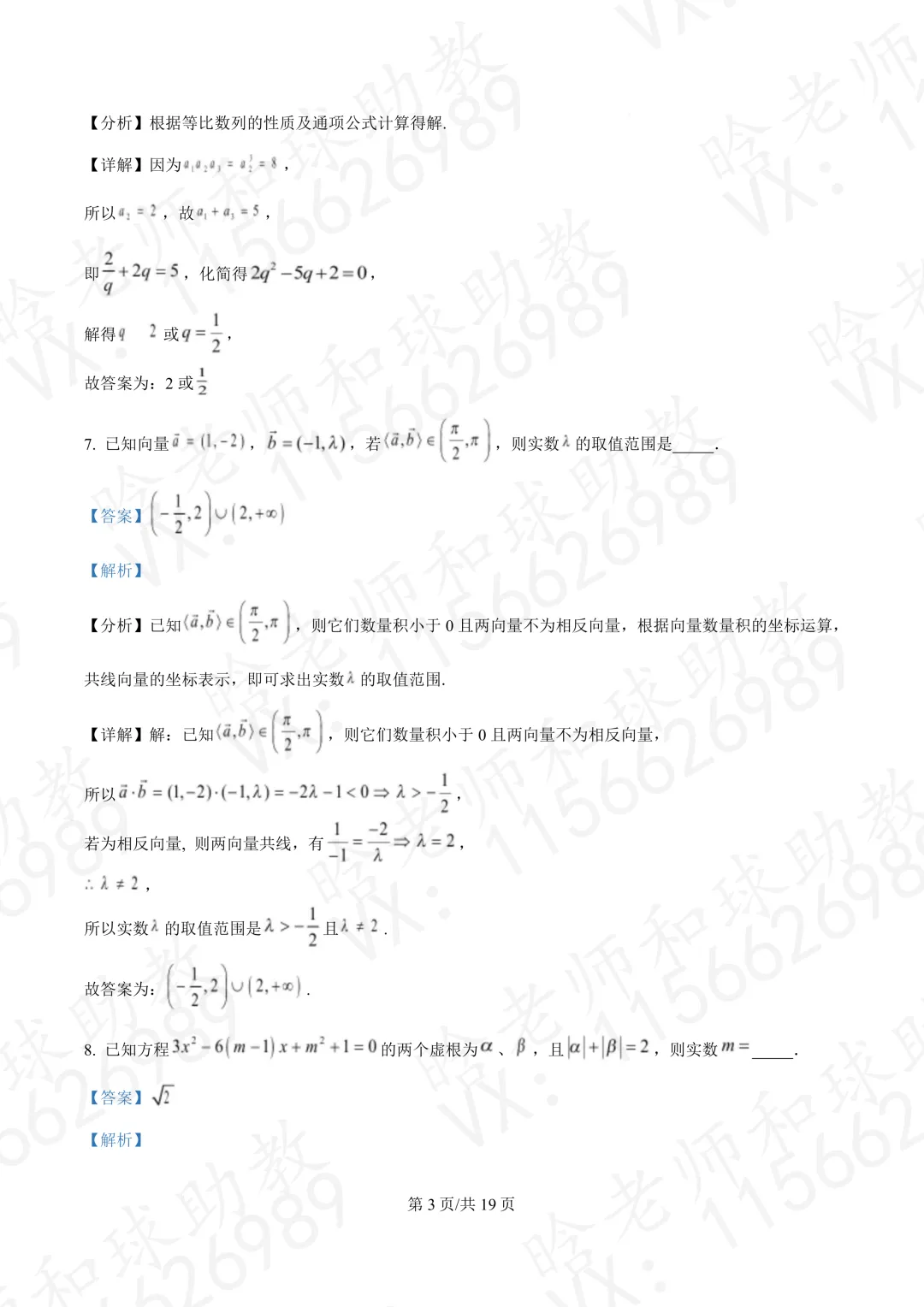 2025华二高一下学期期末数学真题卷(含答案)文末有链接-第7张图片-四季读书网