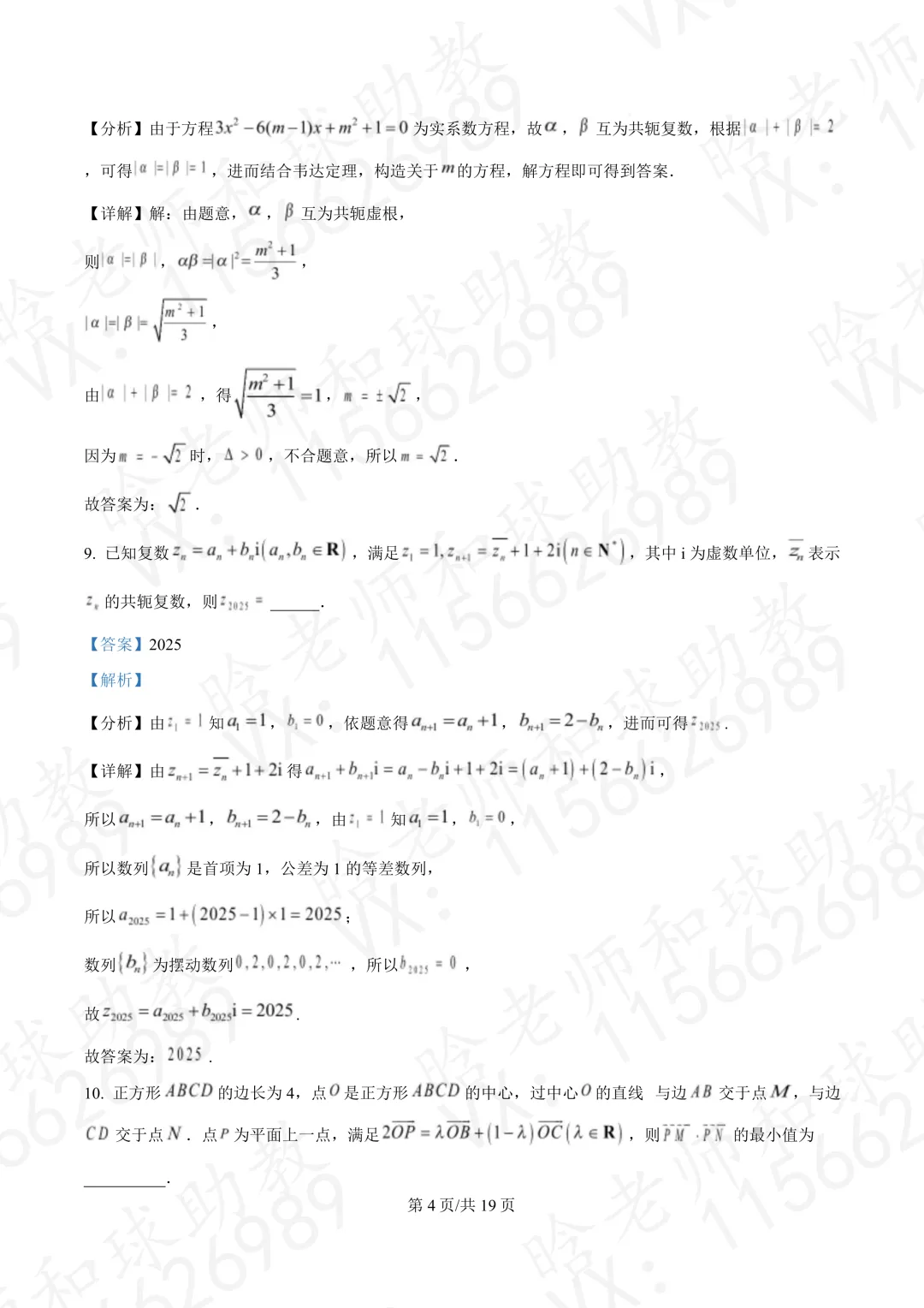 2025华二高一下学期期末数学真题卷(含答案)文末有链接-第8张图片-四季读书网