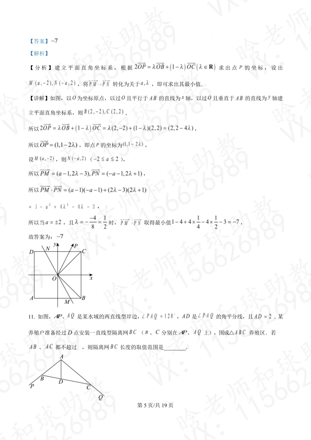 2025华二高一下学期期末数学真题卷(含答案)文末有链接-第9张图片-四季读书网