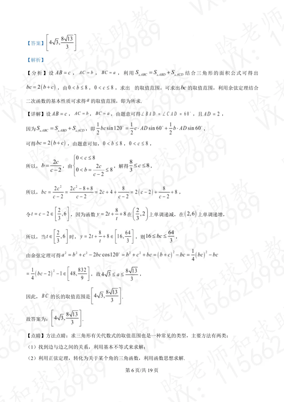 2025华二高一下学期期末数学真题卷(含答案)文末有链接-第10张图片-四季读书网
