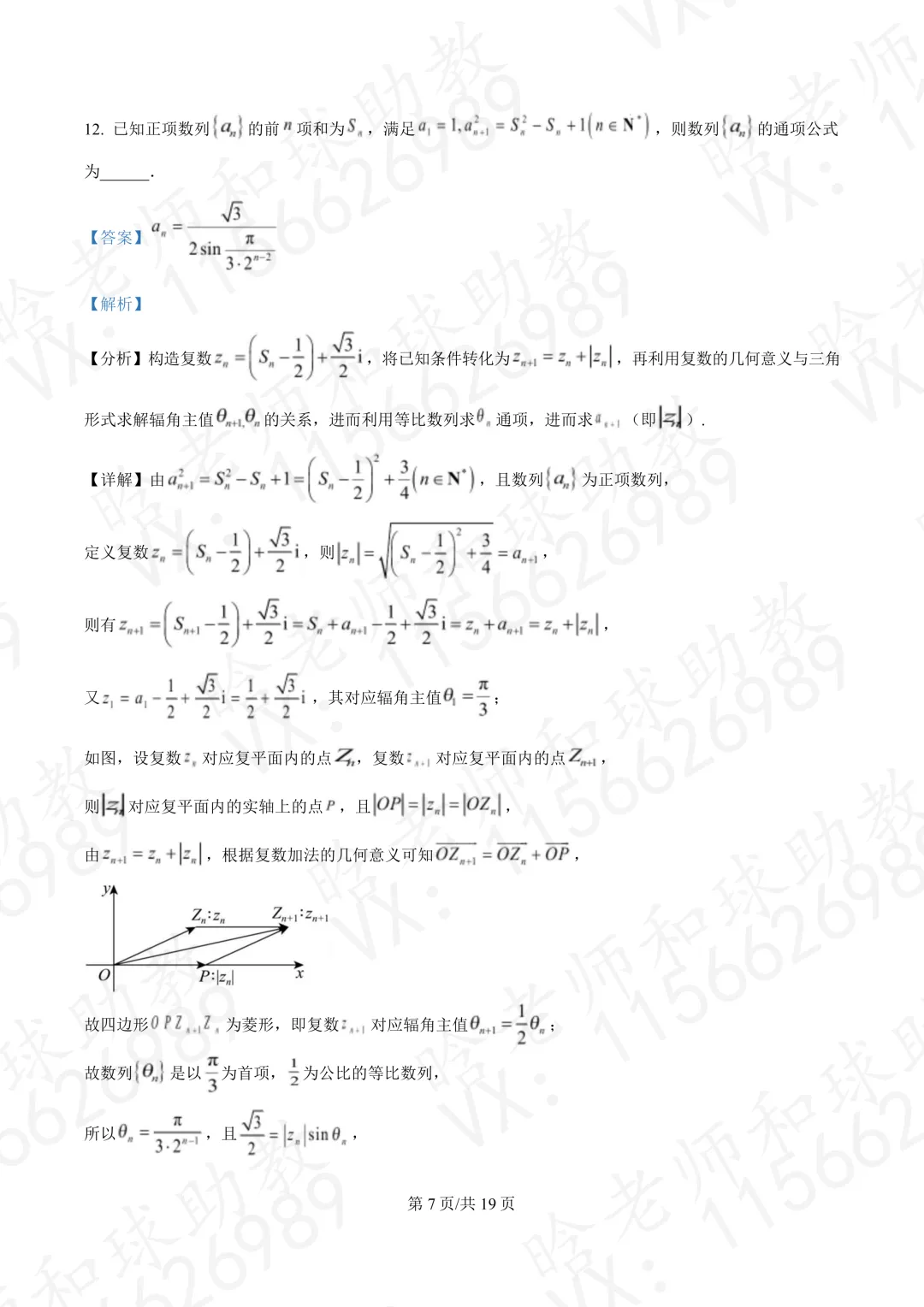2025华二高一下学期期末数学真题卷(含答案)文末有链接-第11张图片-四季读书网