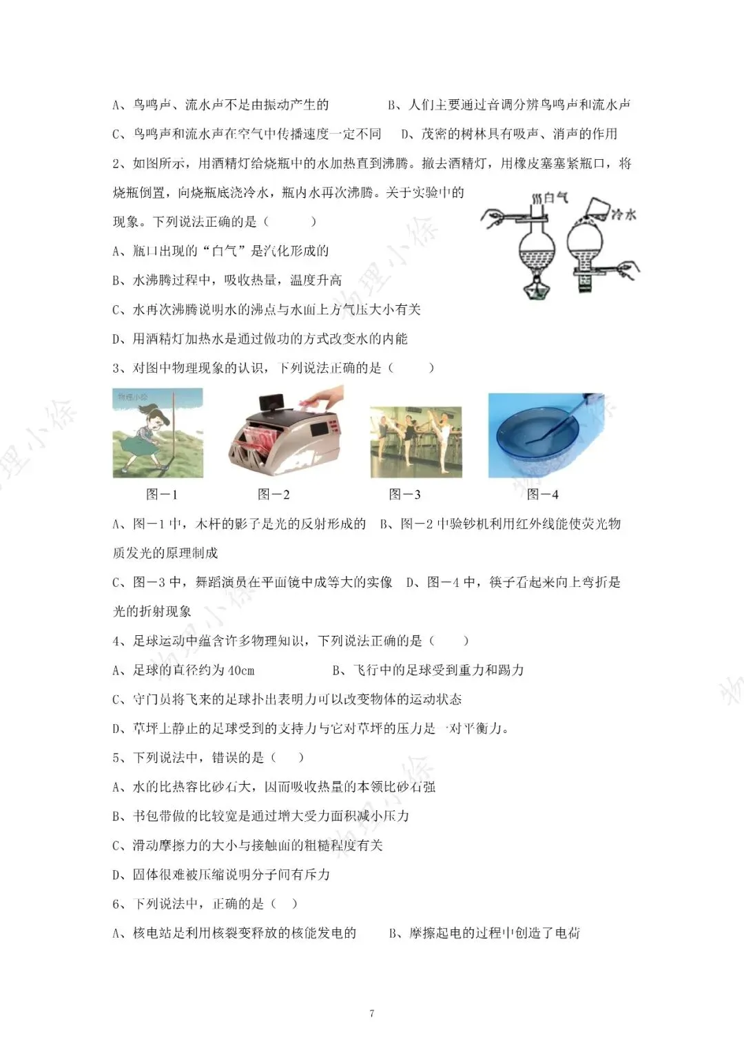 【刷点真题】16-25年陕西中考真题-选择-第7张图片-四季读书网