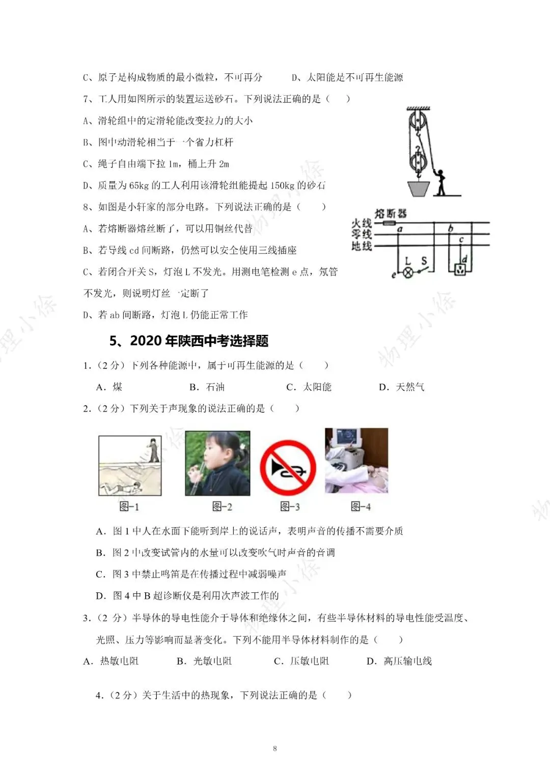 【刷点真题】16-25年陕西中考真题-选择-第8张图片-四季读书网