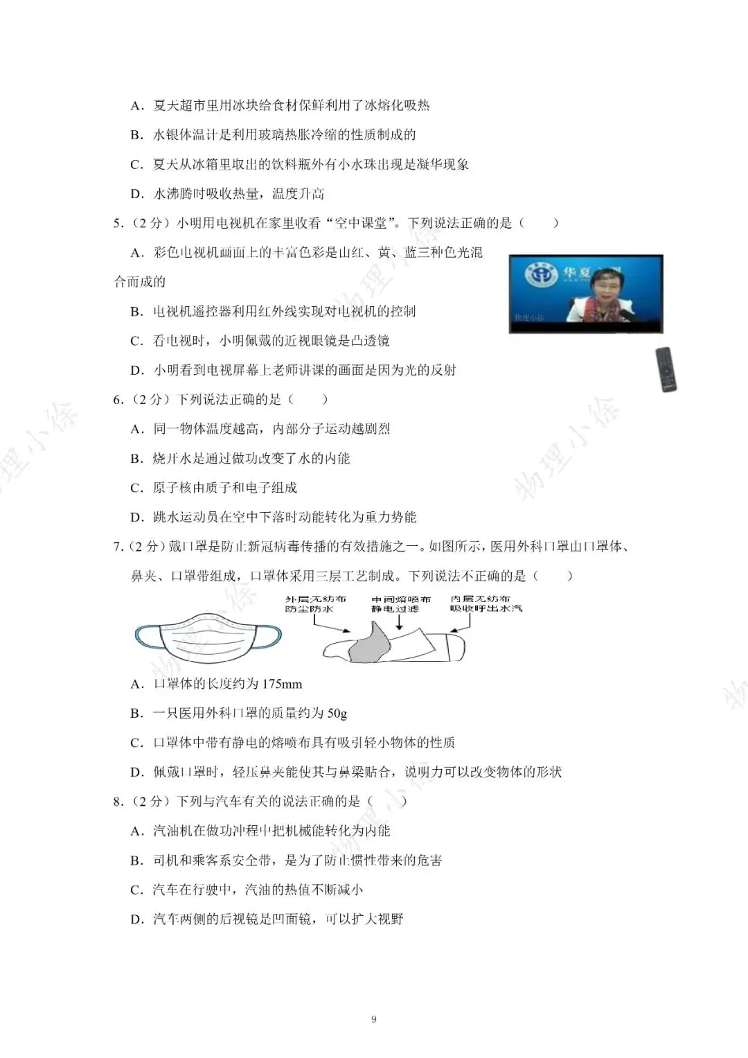 【刷点真题】16-25年陕西中考真题-选择-第9张图片-四季读书网