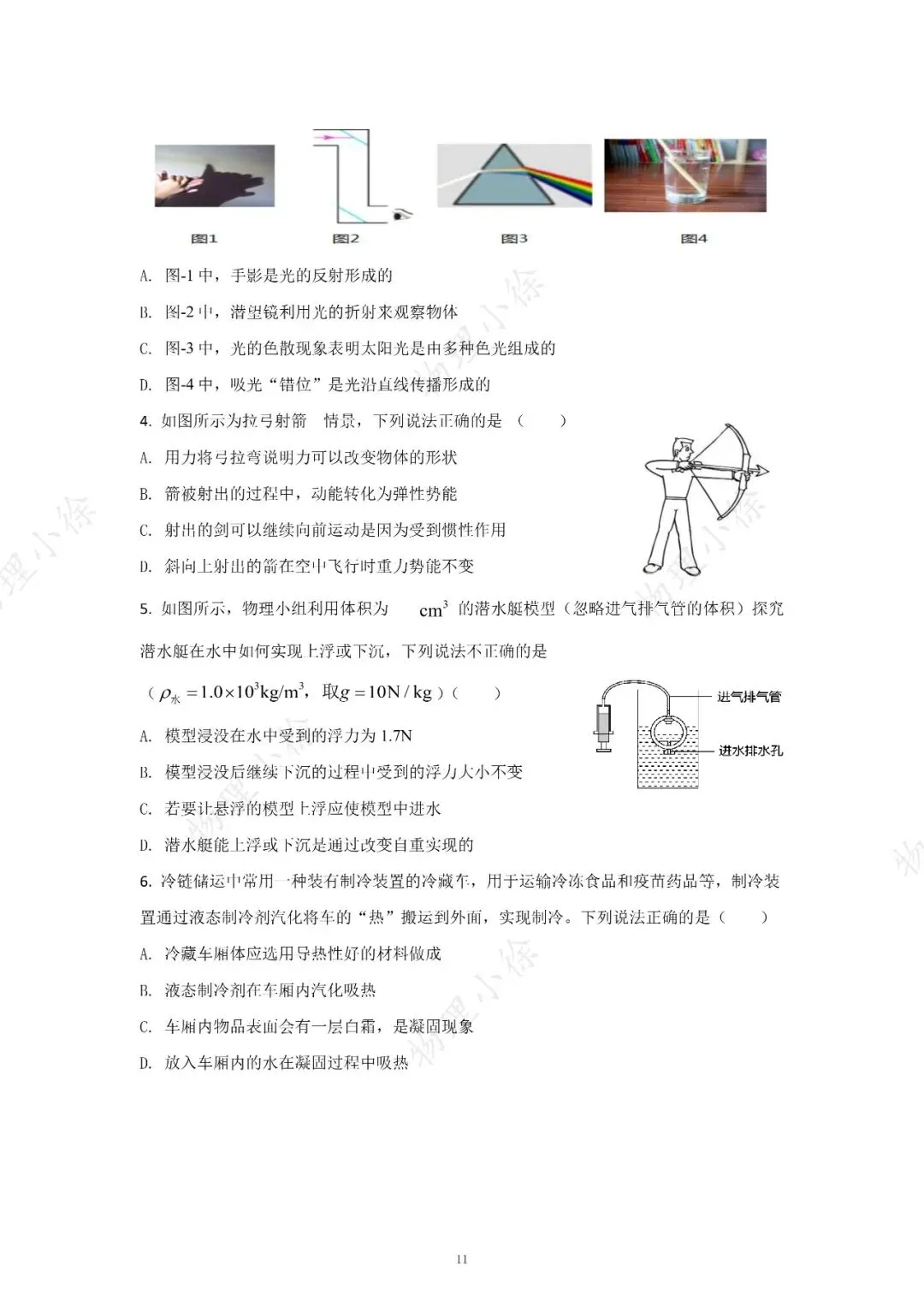 【刷点真题】16-25年陕西中考真题-选择-第11张图片-四季读书网