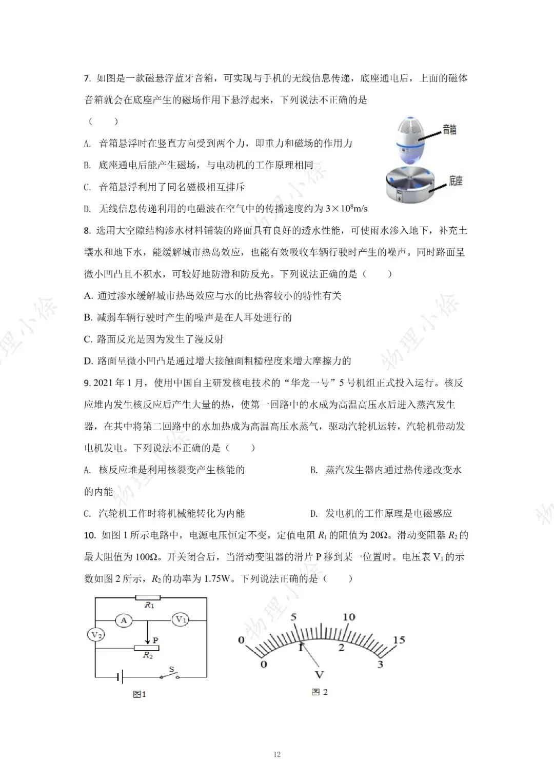 【刷点真题】16-25年陕西中考真题-选择-第12张图片-四季读书网
