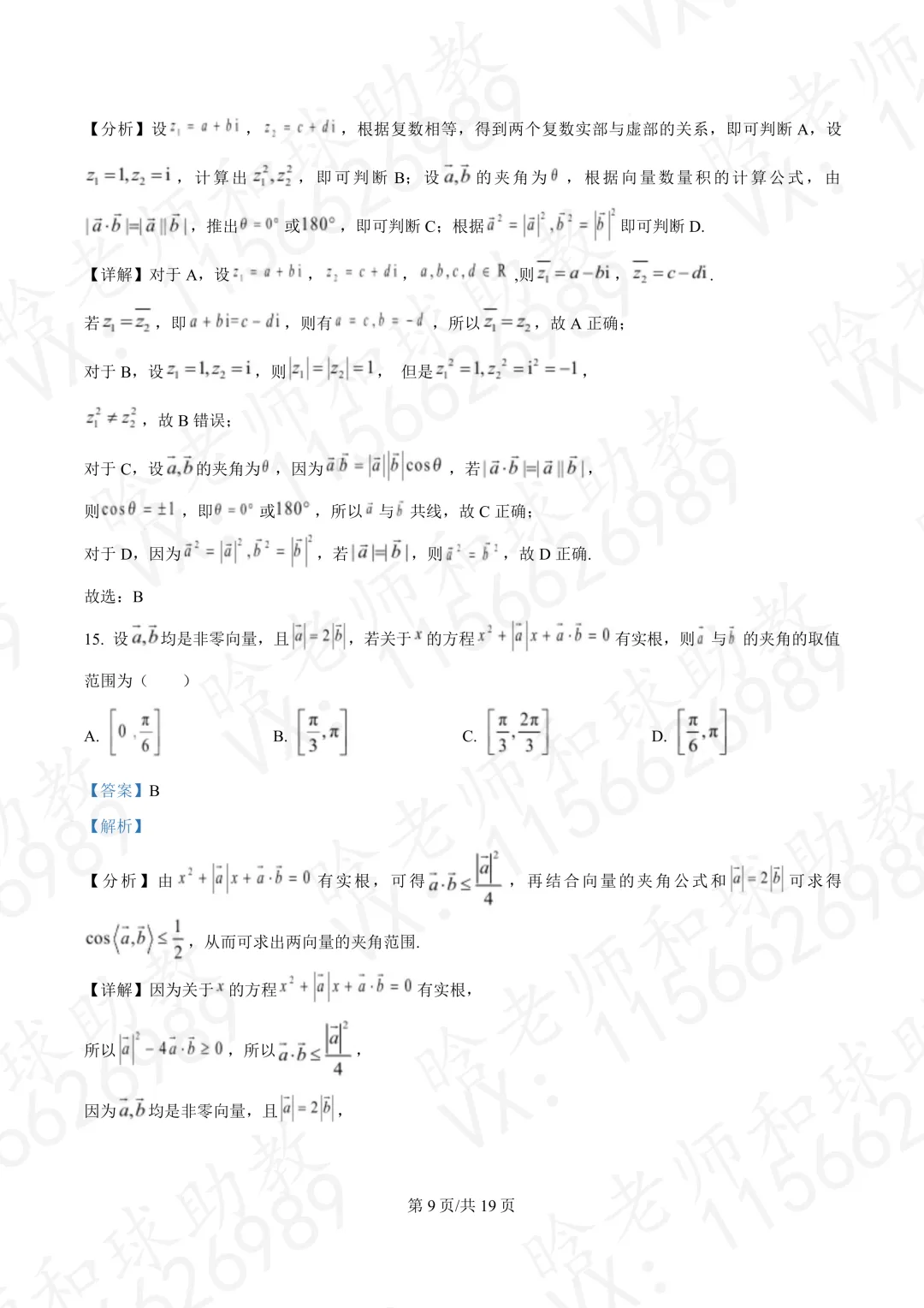 2025华二高一下学期期末数学真题卷(含答案)文末有链接-第12张图片-四季读书网