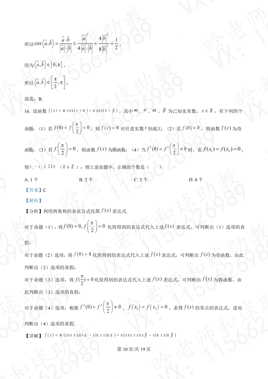 2025华二高一下学期期末数学真题卷(含答案)文末有链接-第13张图片-四季读书网