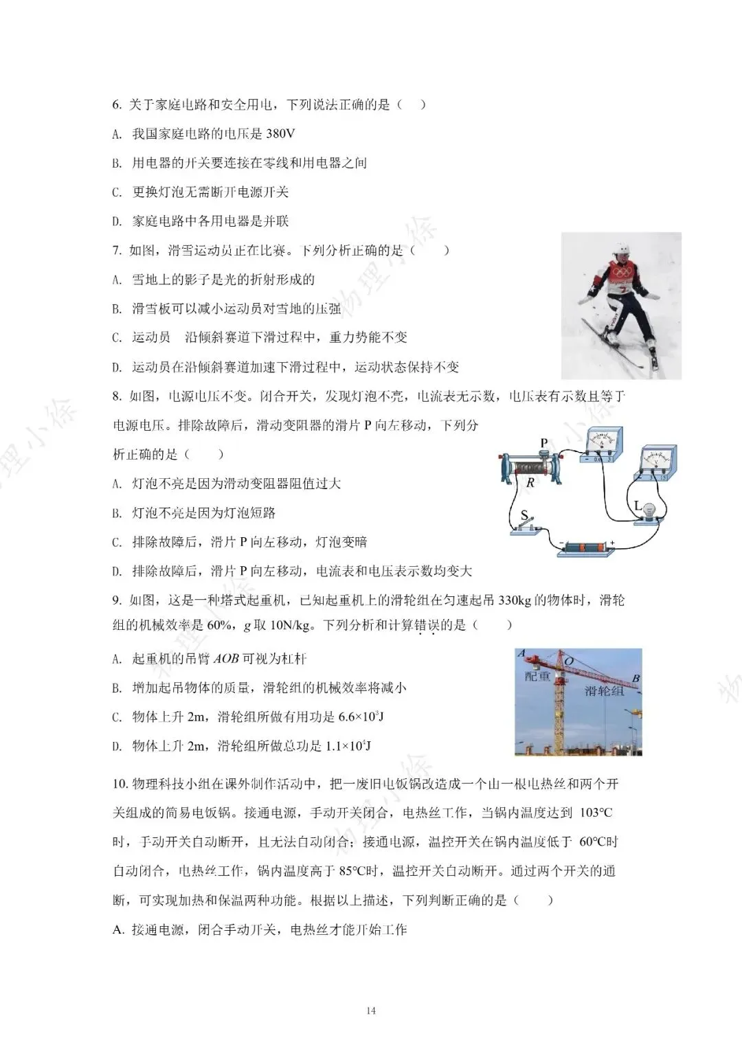 【刷点真题】16-25年陕西中考真题-选择-第14张图片-四季读书网