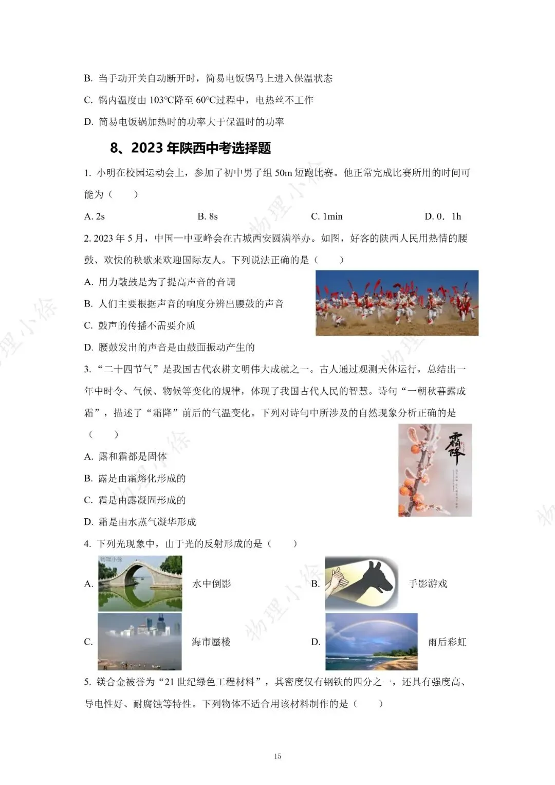 【刷点真题】16-25年陕西中考真题-选择-第15张图片-四季读书网