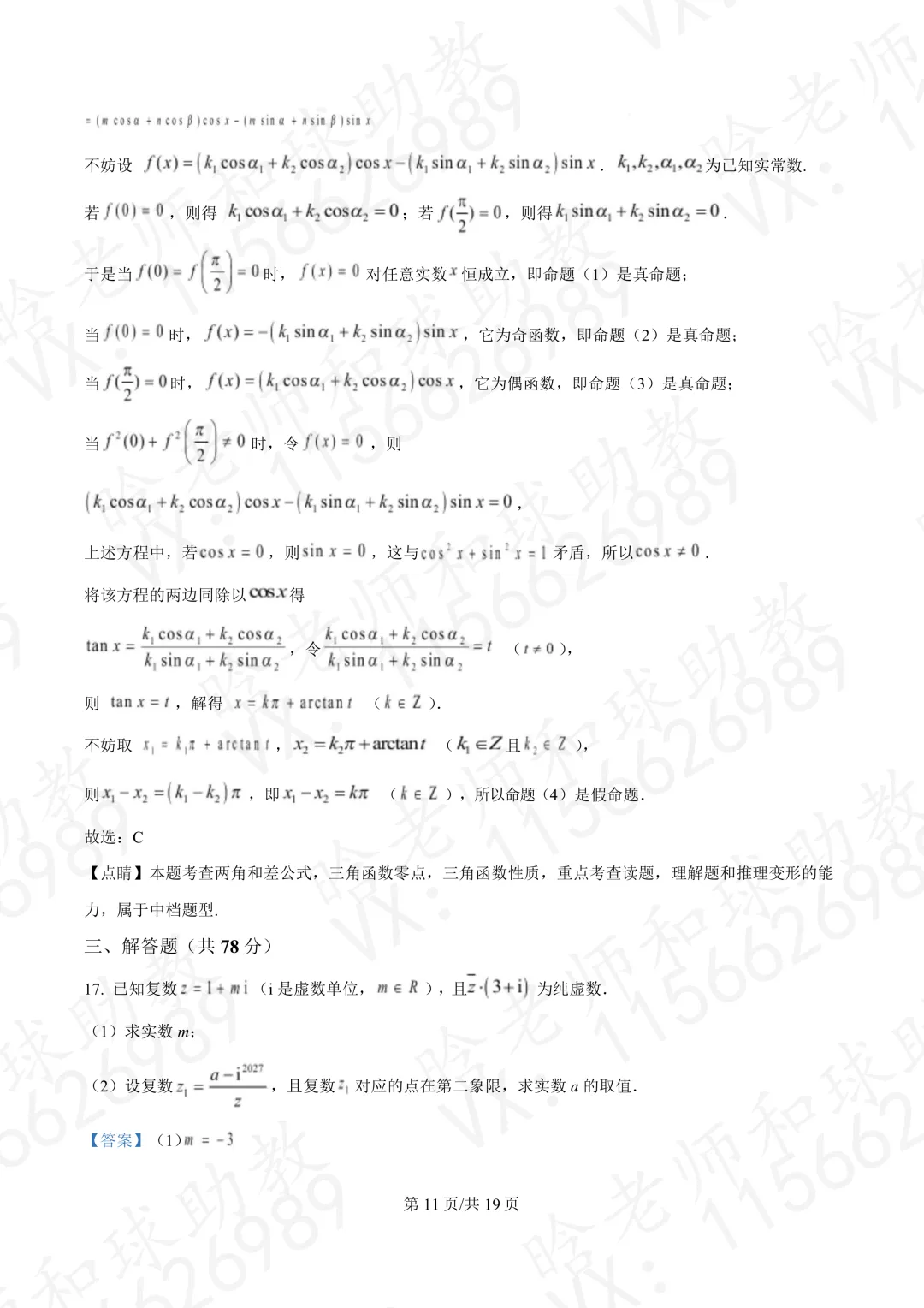 2025华二高一下学期期末数学真题卷(含答案)文末有链接-第14张图片-四季读书网
