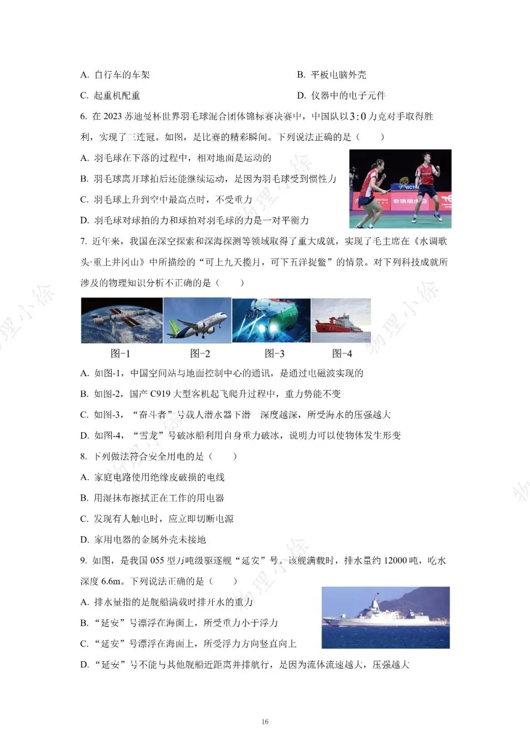 【刷点真题】16-25年陕西中考真题-选择-第16张图片-四季读书网