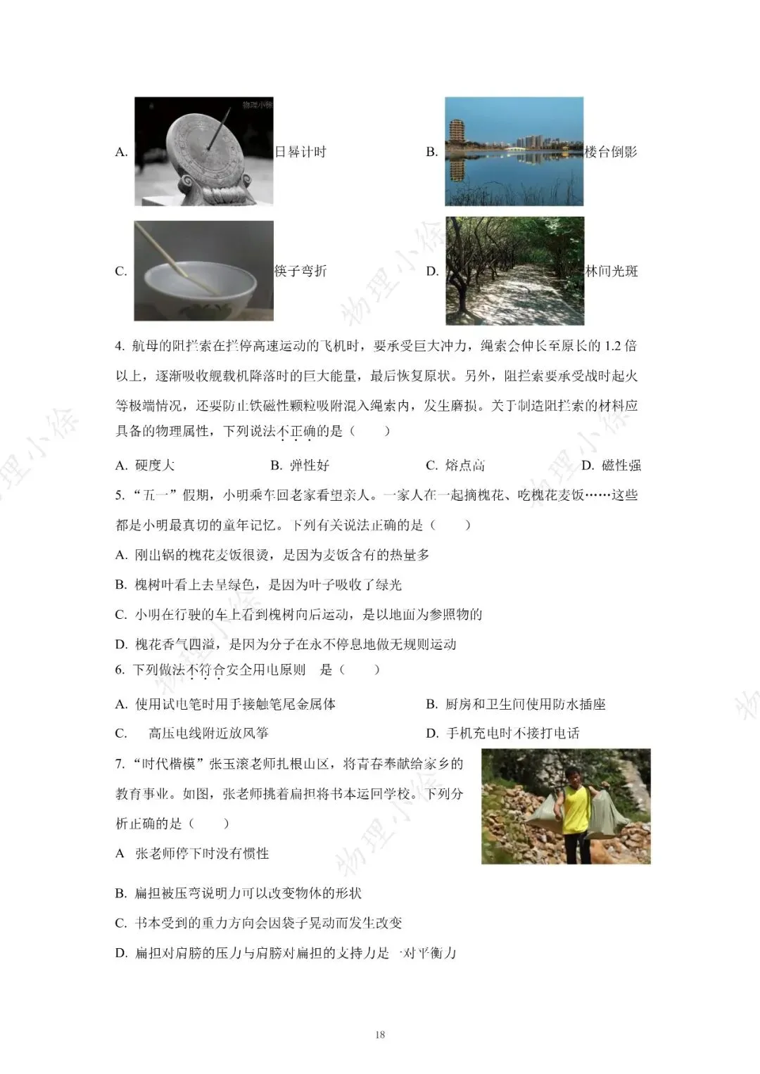 【刷点真题】16-25年陕西中考真题-选择-第18张图片-四季读书网