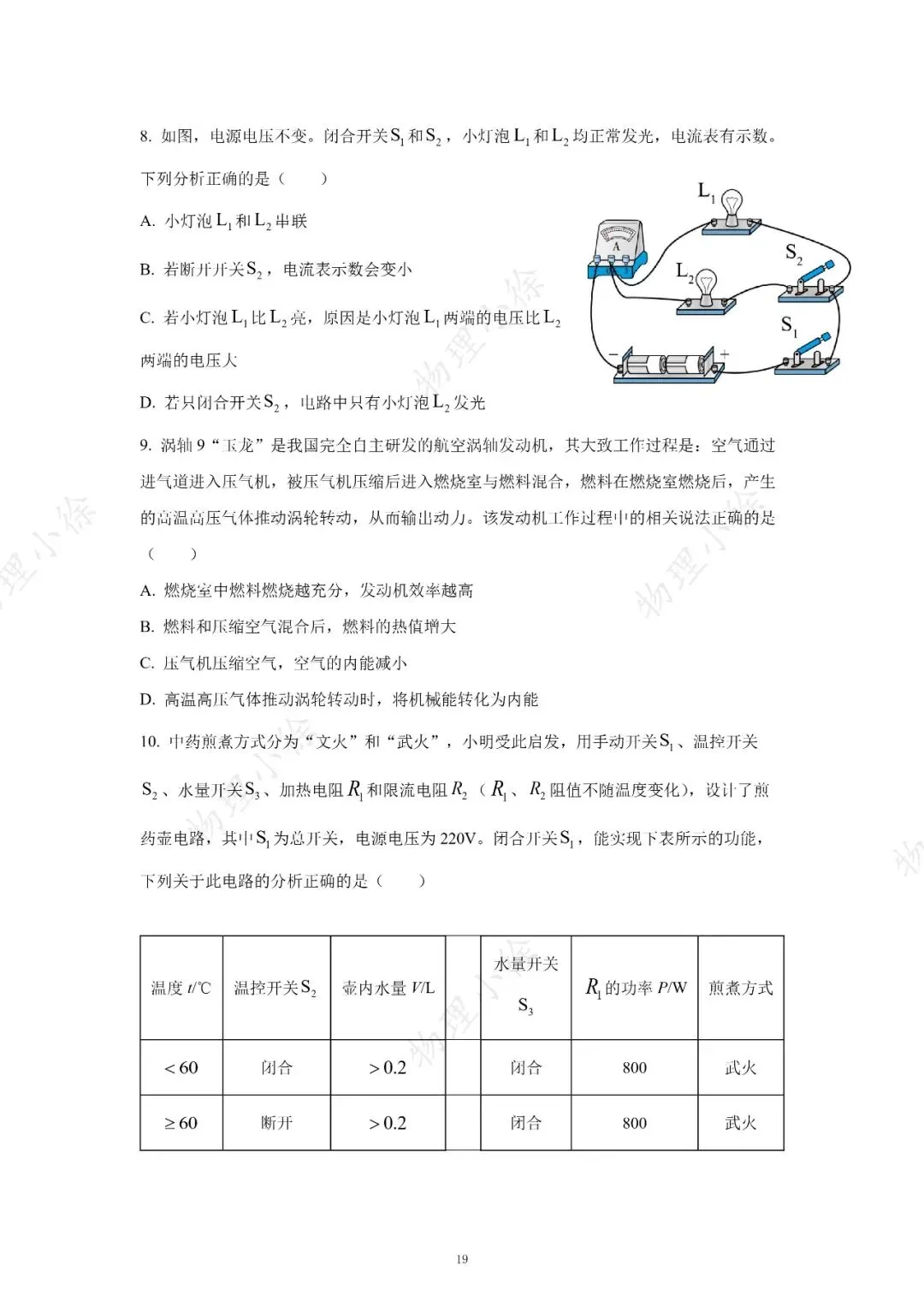 【刷点真题】16-25年陕西中考真题-选择-第19张图片-四季读书网
