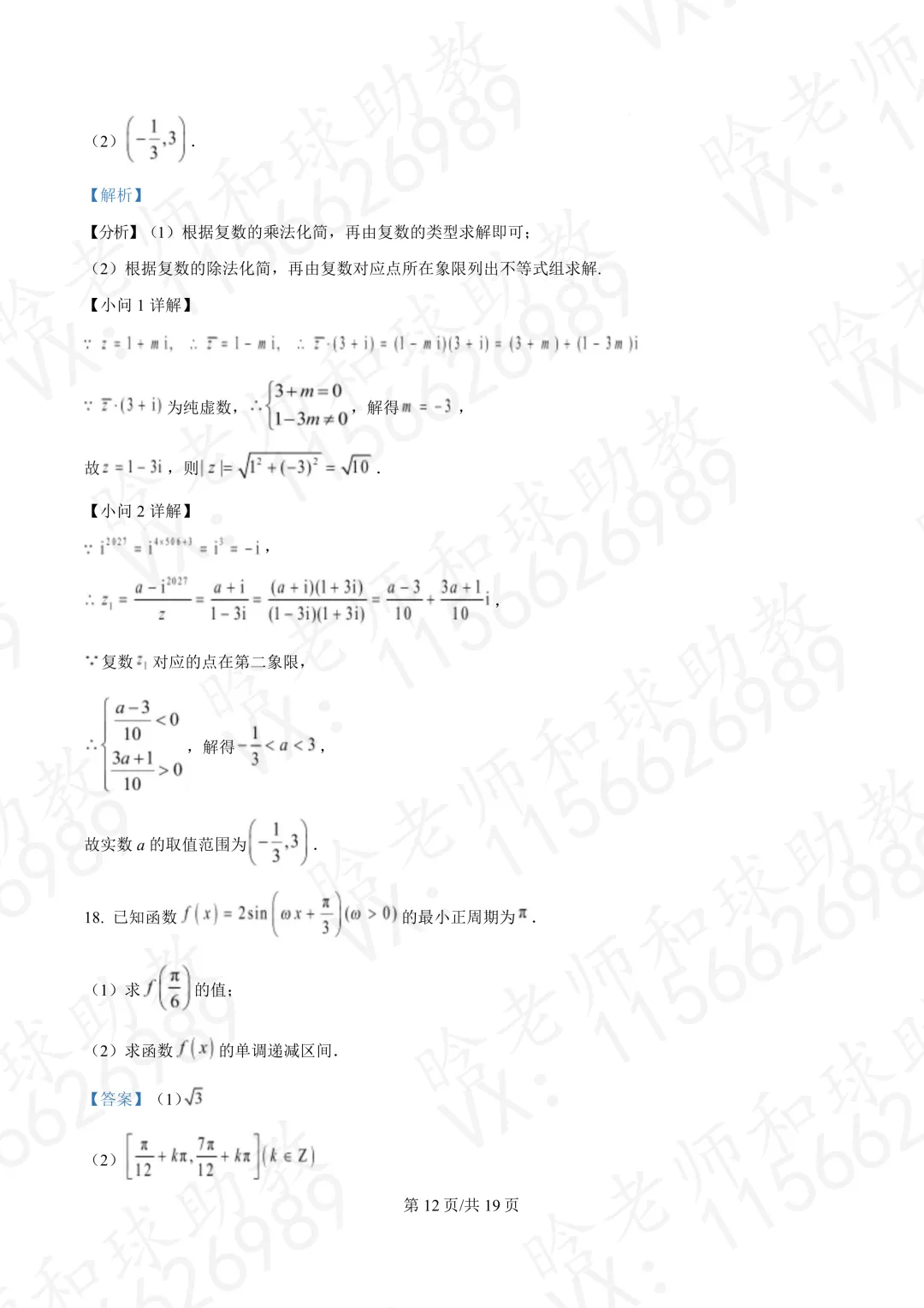 2025华二高一下学期期末数学真题卷(含答案)文末有链接-第15张图片-四季读书网