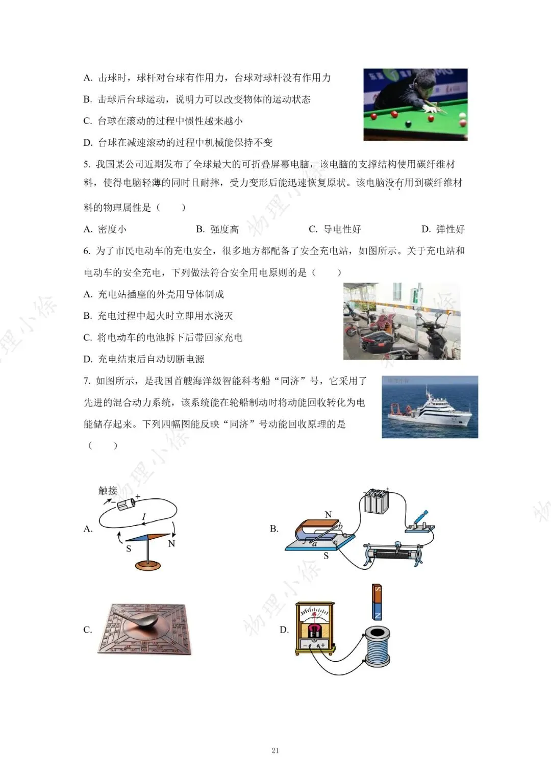 【刷点真题】16-25年陕西中考真题-选择-第21张图片-四季读书网