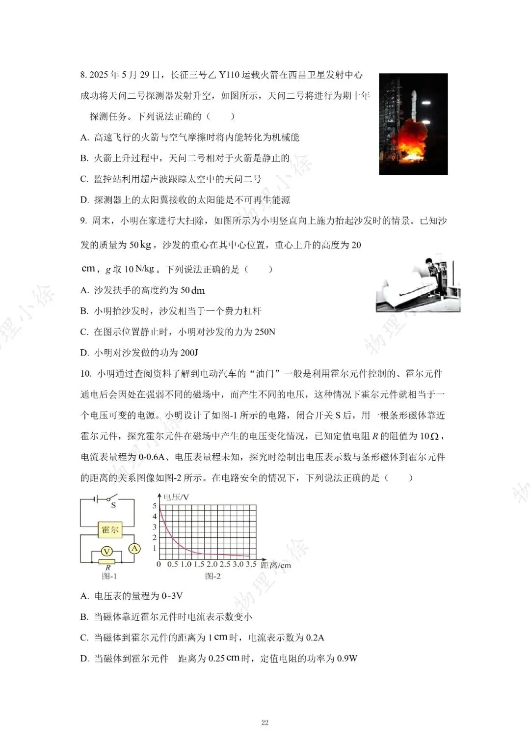 【刷点真题】16-25年陕西中考真题-选择-第22张图片-四季读书网