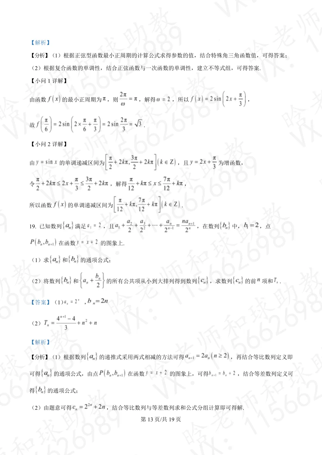 2025华二高一下学期期末数学真题卷(含答案)文末有链接-第16张图片-四季读书网