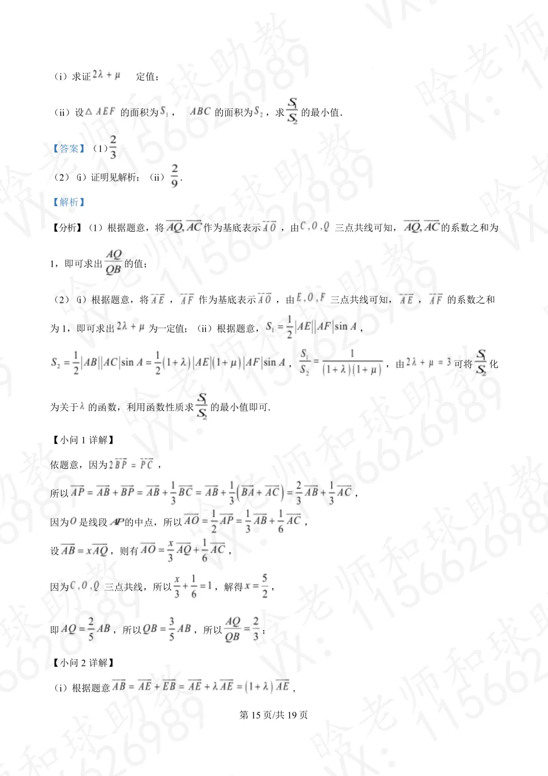 2025华二高一下学期期末数学真题卷(含答案)文末有链接-第18张图片-四季读书网