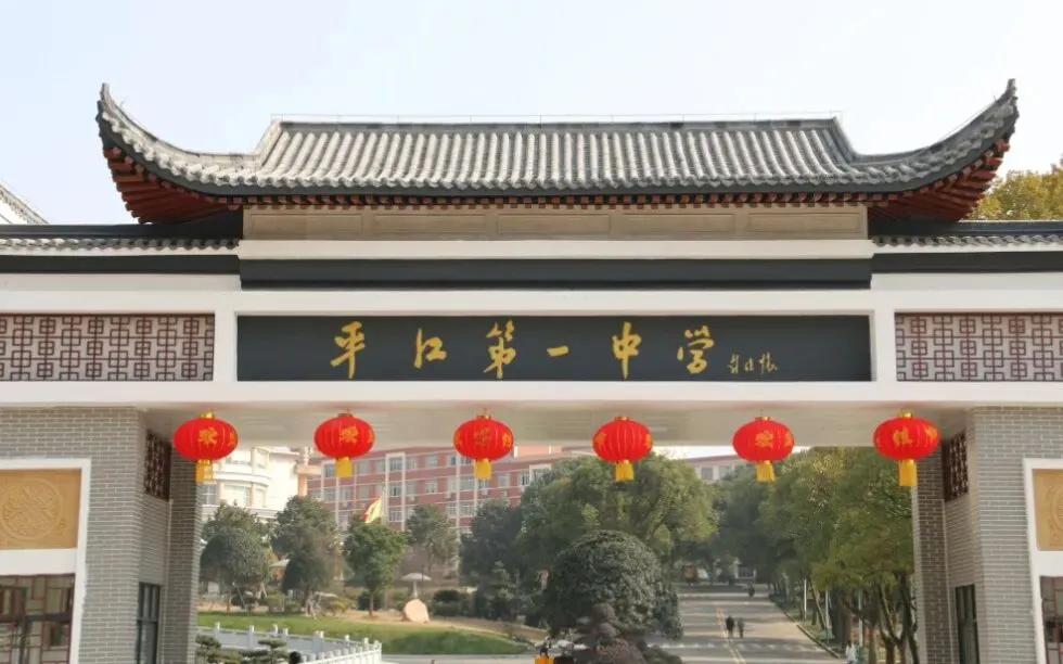 浯口孩子人人有高中可读,2026平江中考大变局!一中扩招上千人!-第1张图片-四季读书网 浯口孩子人人有高中可读,2026平江中考大变局!一中扩招上千人!-第1张图片-四季读书网