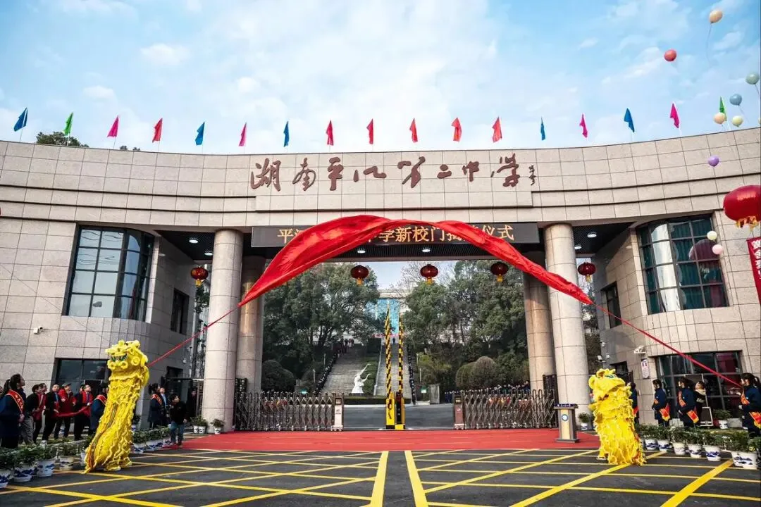 浯口孩子人人有高中可读,2026平江中考大变局!一中扩招上千人!-第2张图片-四季读书网 浯口孩子人人有高中可读,2026平江中考大变局!一中扩招上千人!-第2张图片-四季读书网