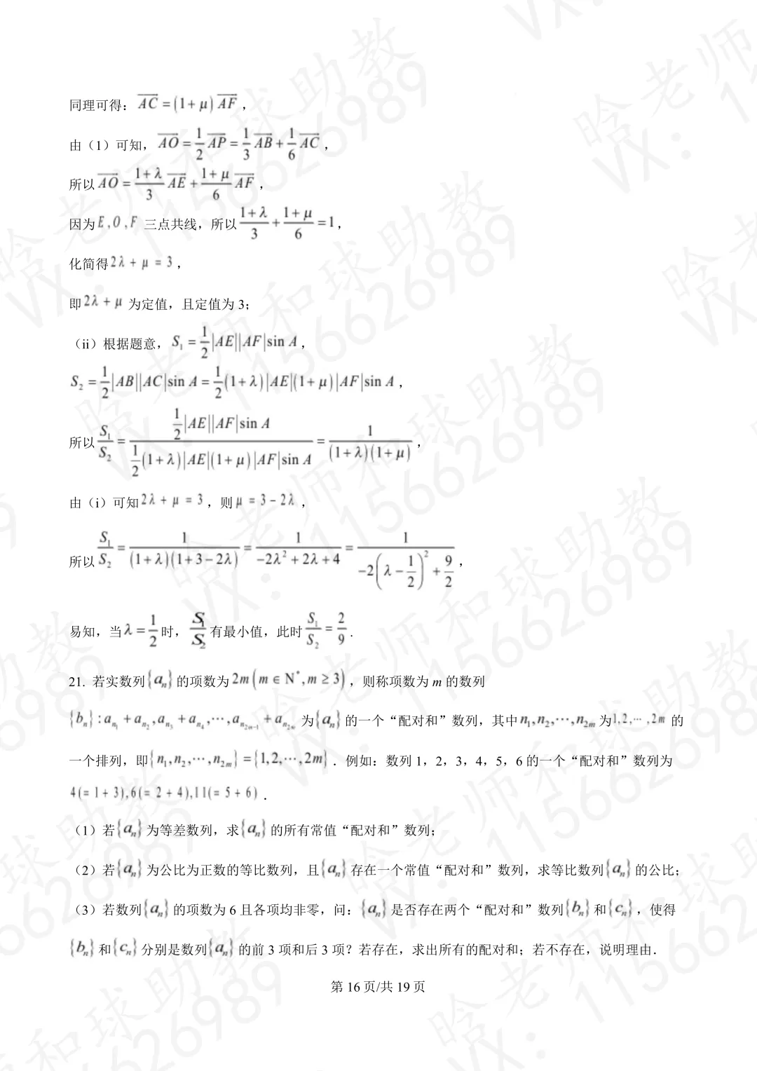 2025华二高一下学期期末数学真题卷(含答案)文末有链接-第19张图片-四季读书网