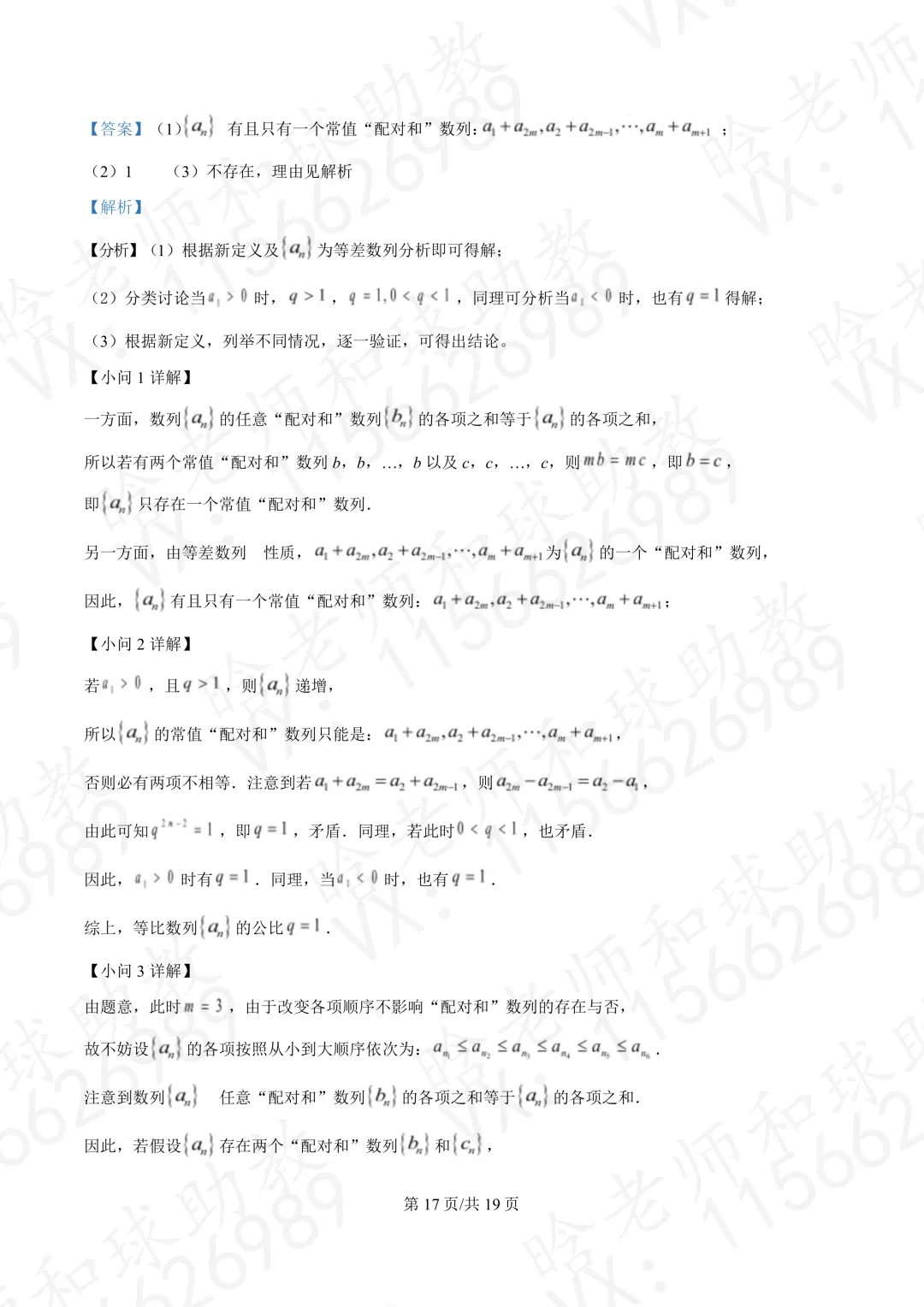 2025华二高一下学期期末数学真题卷(含答案)文末有链接-第20张图片-四季读书网