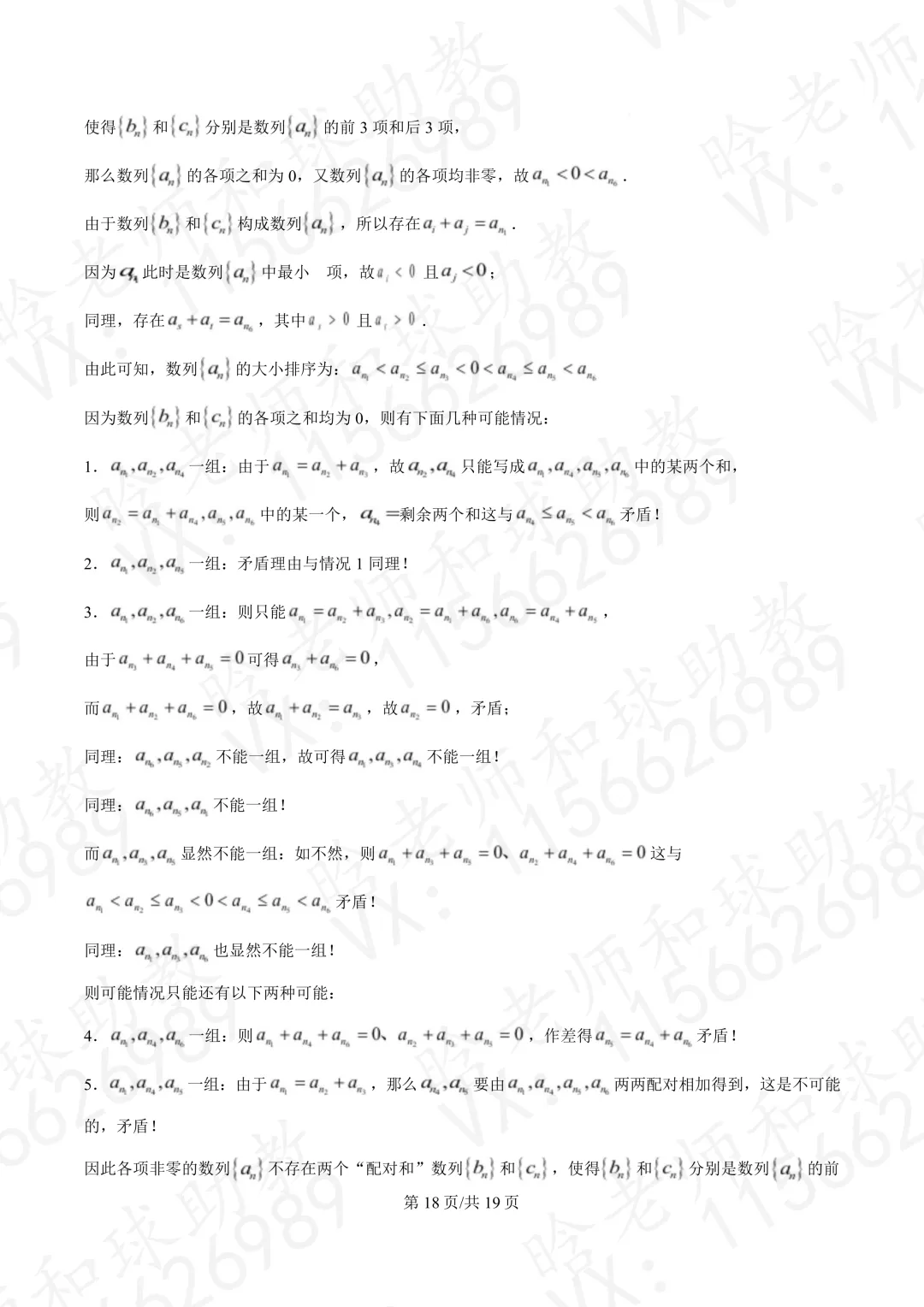 2025华二高一下学期期末数学真题卷(含答案)文末有链接-第21张图片-四季读书网
