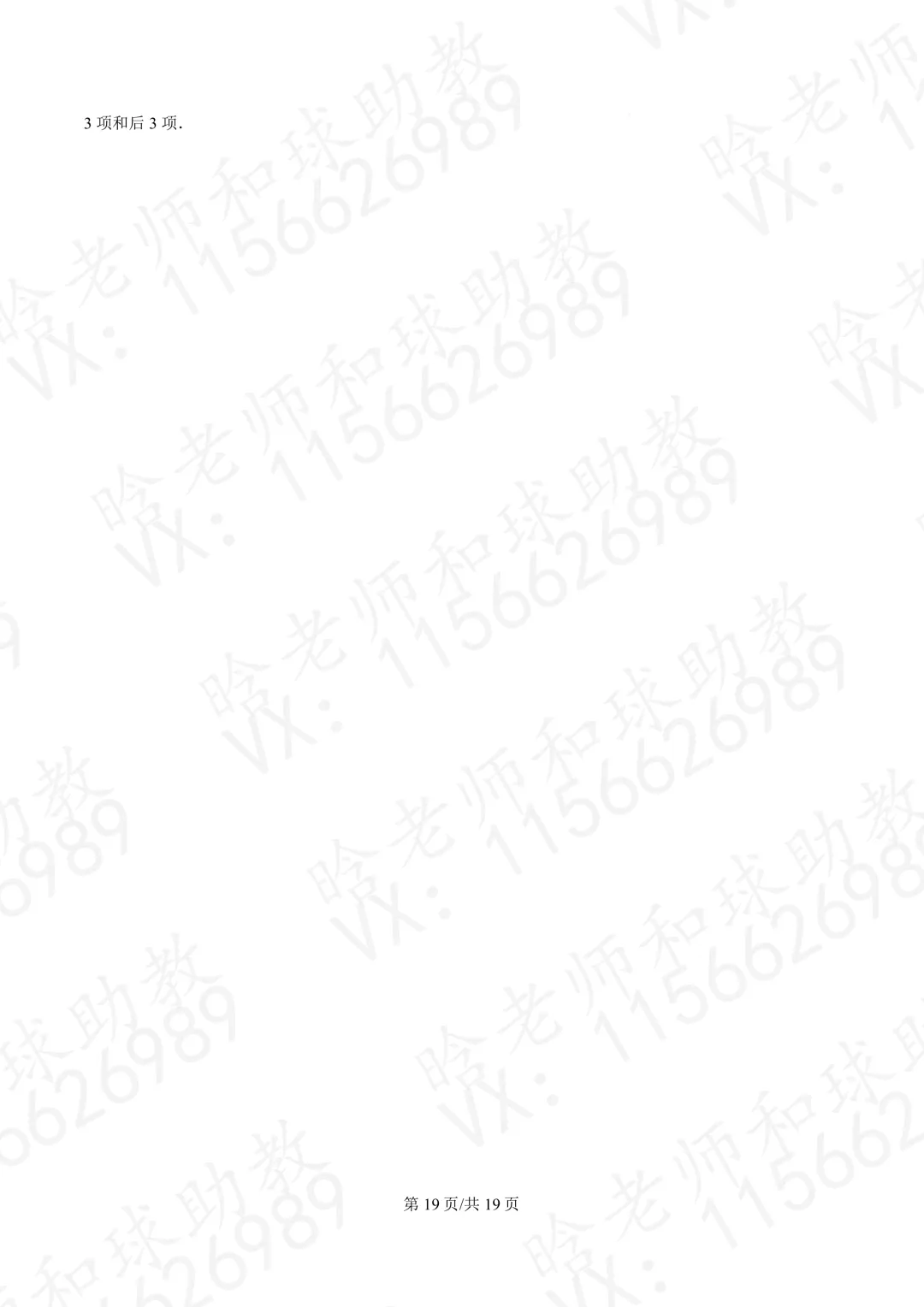 2025华二高一下学期期末数学真题卷(含答案)文末有链接-第22张图片-四季读书网