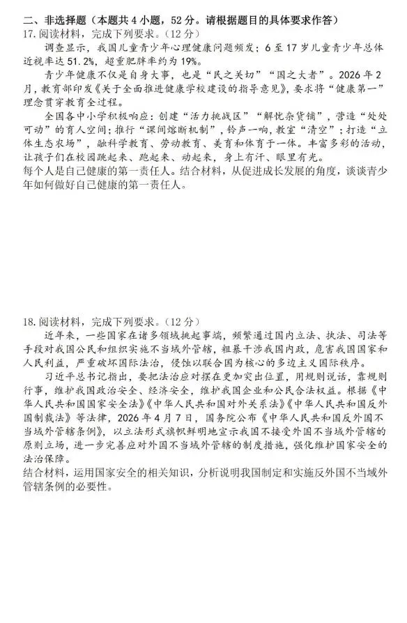 [2026中考真题1]2026年四川省成都市中考道德与法治真题(含官方答案)-第5张图片-四季读书网