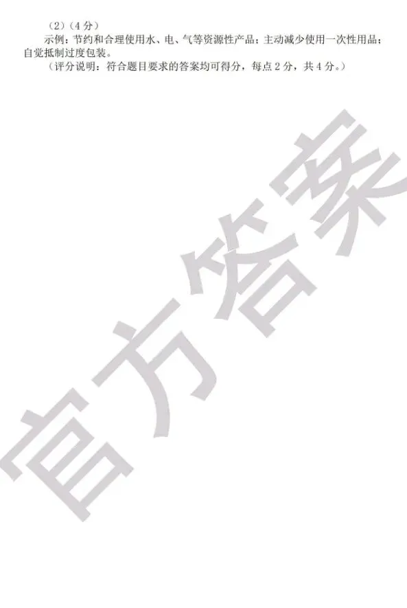[2026中考真题1]2026年四川省成都市中考道德与法治真题(含官方答案)-第8张图片-四季读书网