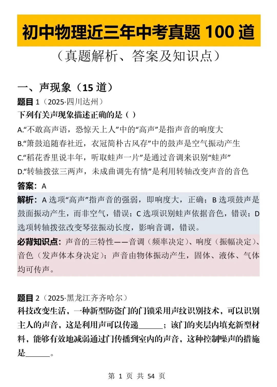 2026中考物理考前必刷真题100道(可打印),太全了!-第1张图片-四季读书网