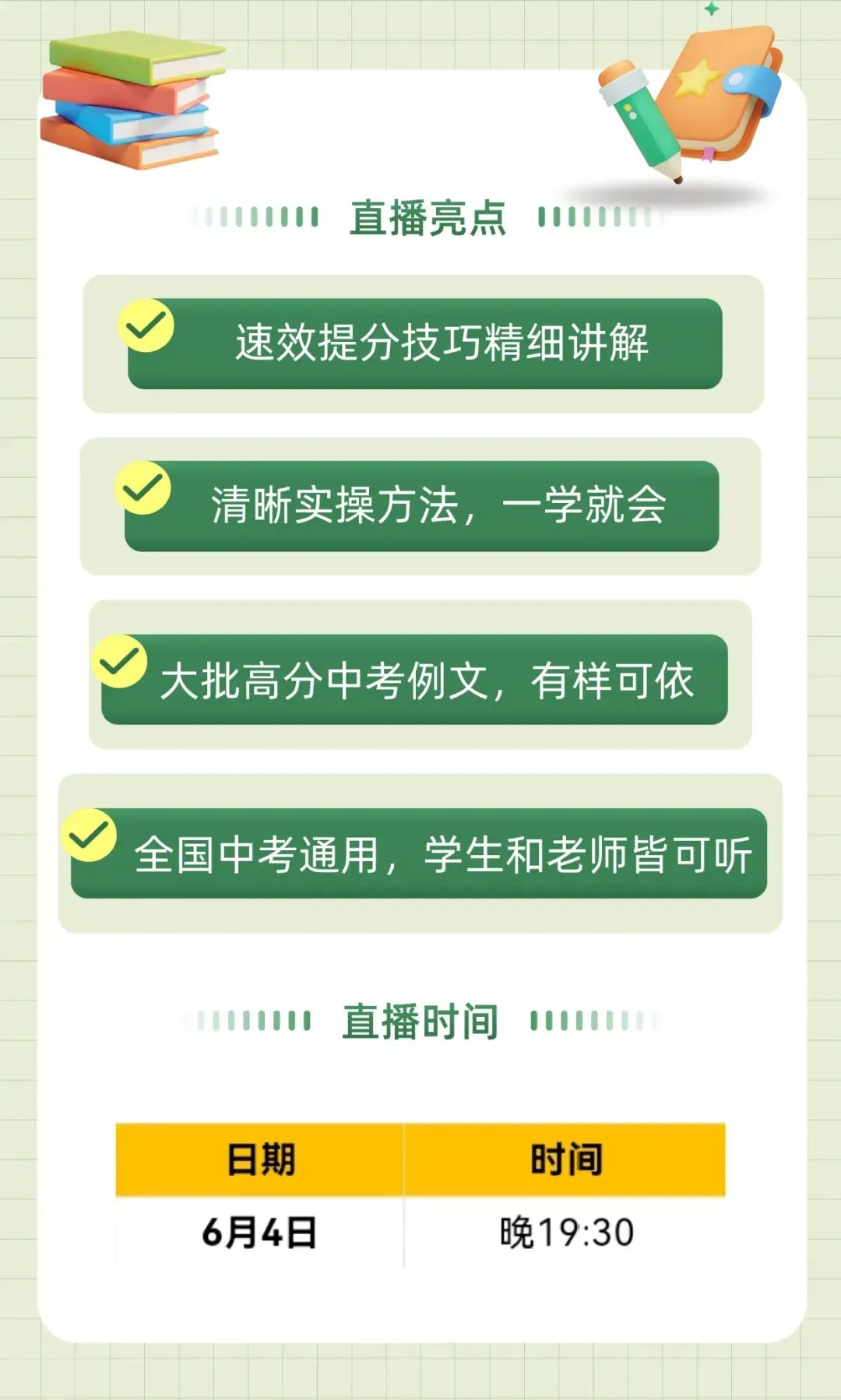 清华大学出版社重磅公益讲座!谭嘉慧:《中考作文抢分攻略》-第2张图片-四季读书网 清华大学出版社重磅公益讲座!谭嘉慧:《中考作文抢分攻略》-第2张图片-四季读书网