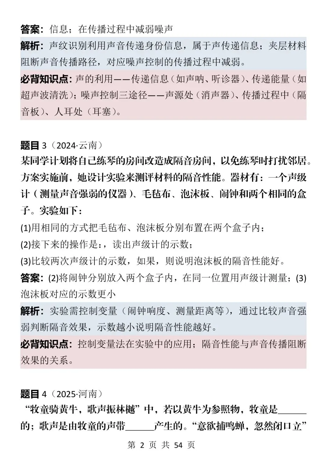 2026中考物理考前必刷真题100道(可打印),太全了!-第2张图片-四季读书网