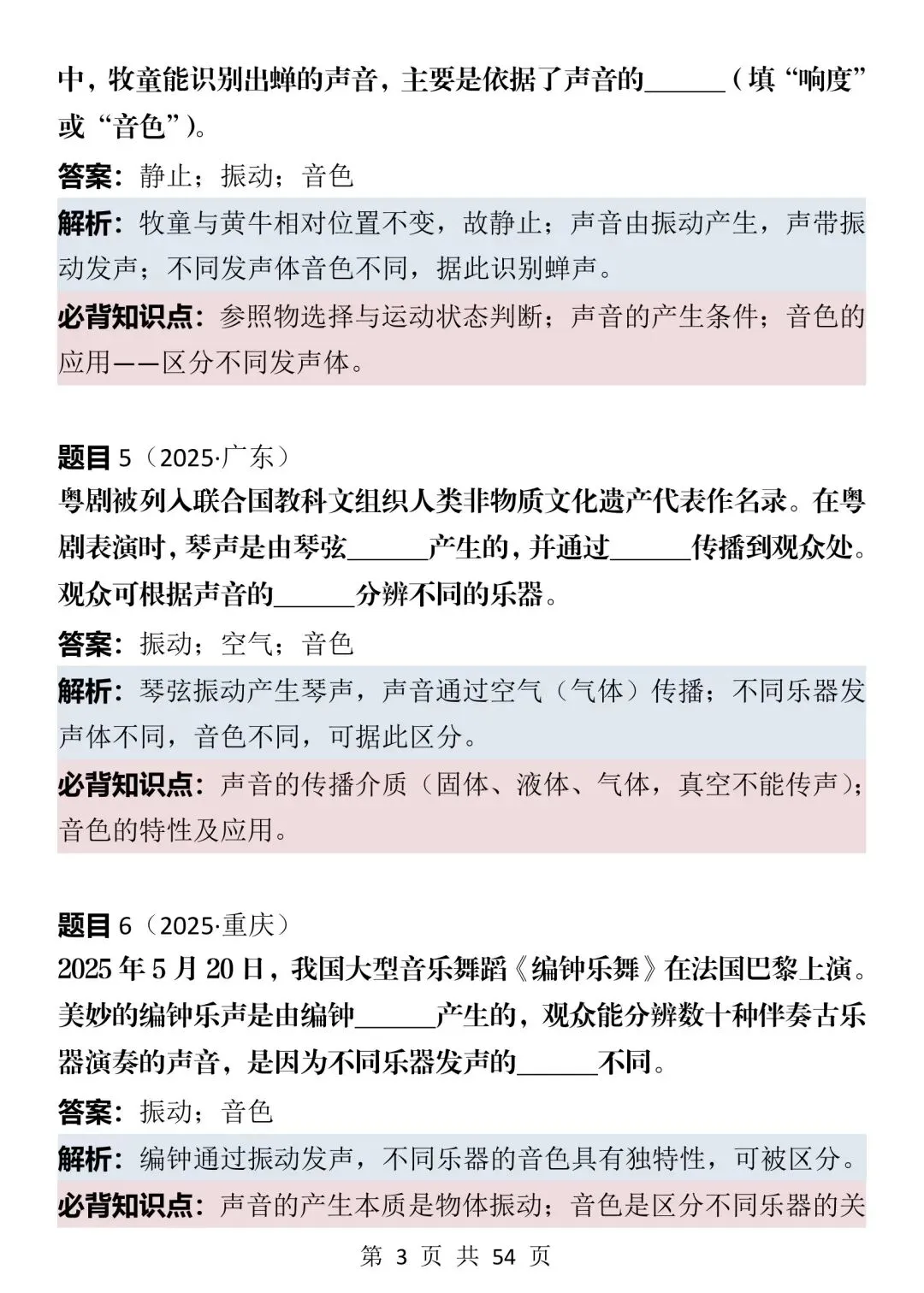 2026中考物理考前必刷真题100道(可打印),太全了!-第3张图片-四季读书网