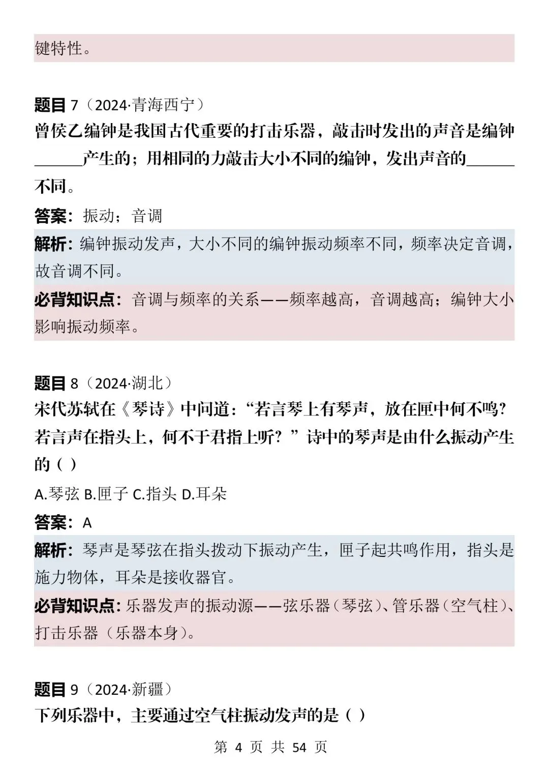 2026中考物理考前必刷真题100道(可打印),太全了!-第4张图片-四季读书网