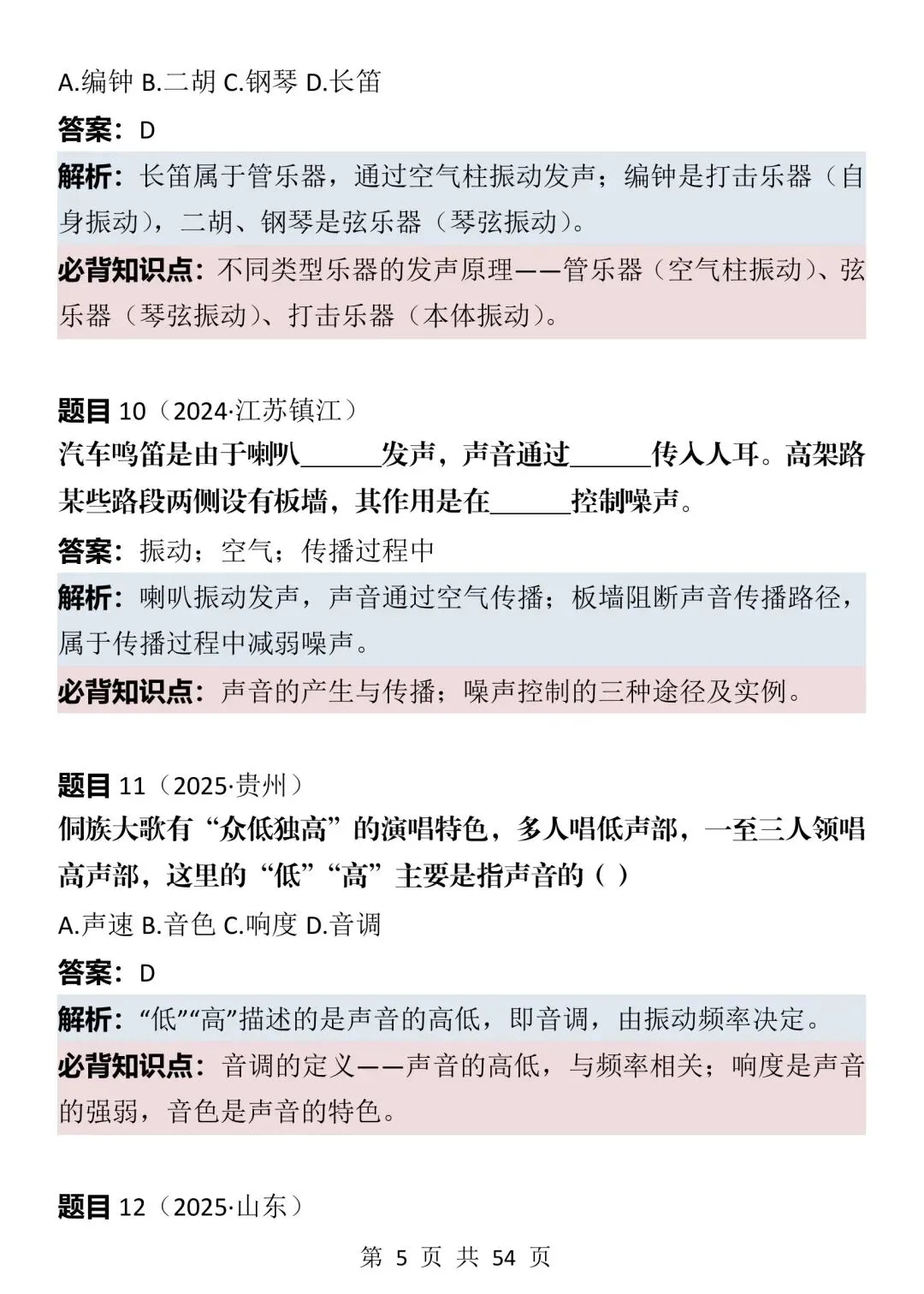 2026中考物理考前必刷真题100道(可打印),太全了!-第5张图片-四季读书网